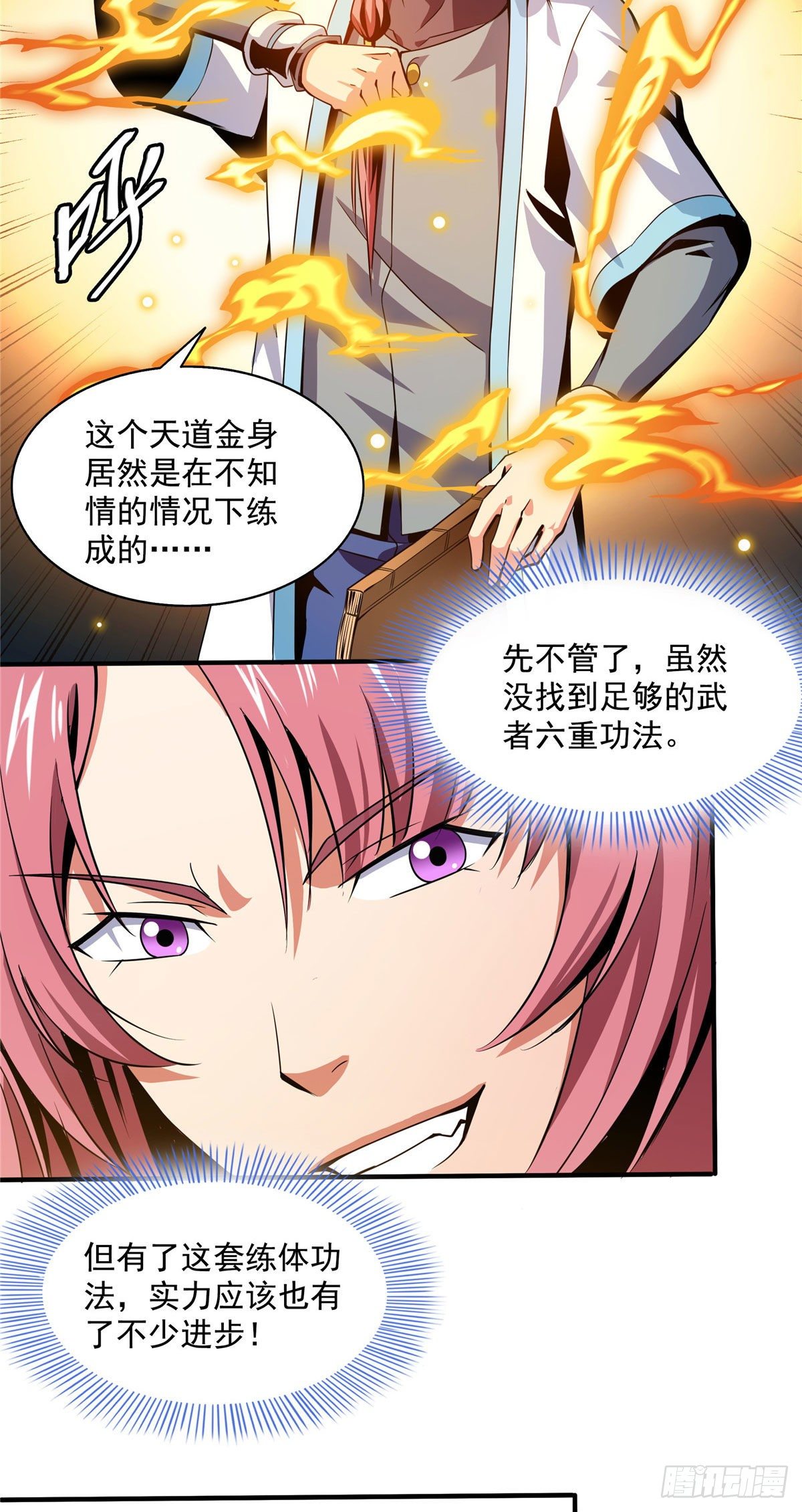 天道图书馆漫画,32 快要哭的陆沉大师1图