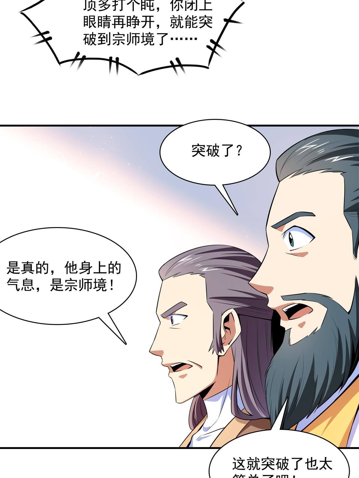 天道图书馆漫画,第172话 又见师兄2图