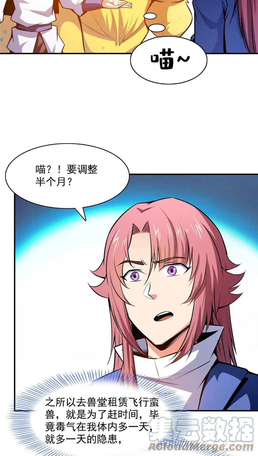 天道图书馆漫画,138 驯 服1图