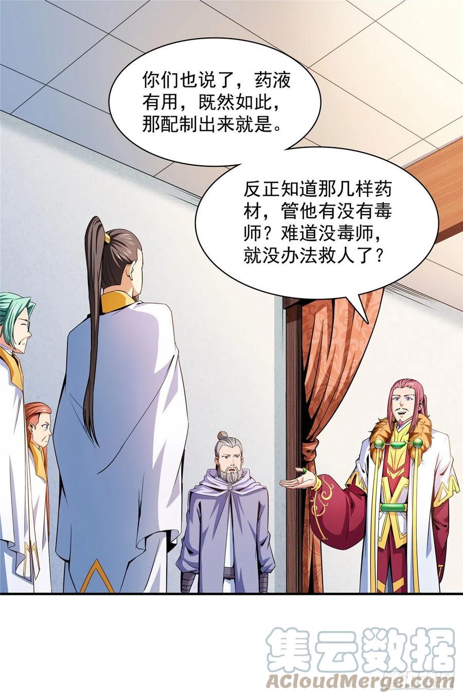 天道图书馆漫画,112 配 置 药 液1图