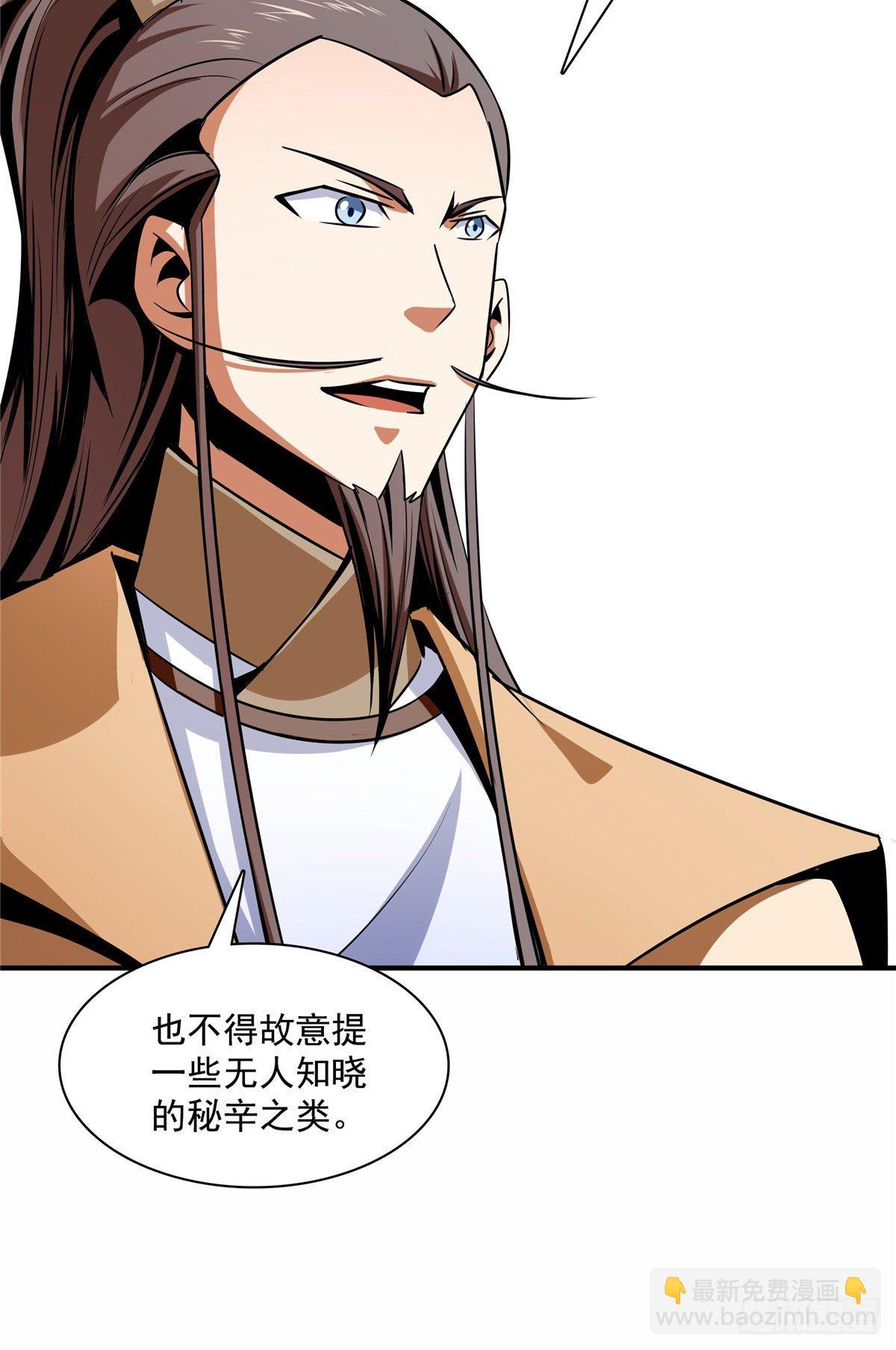 天道图书馆漫画,66 辨丹开始2图