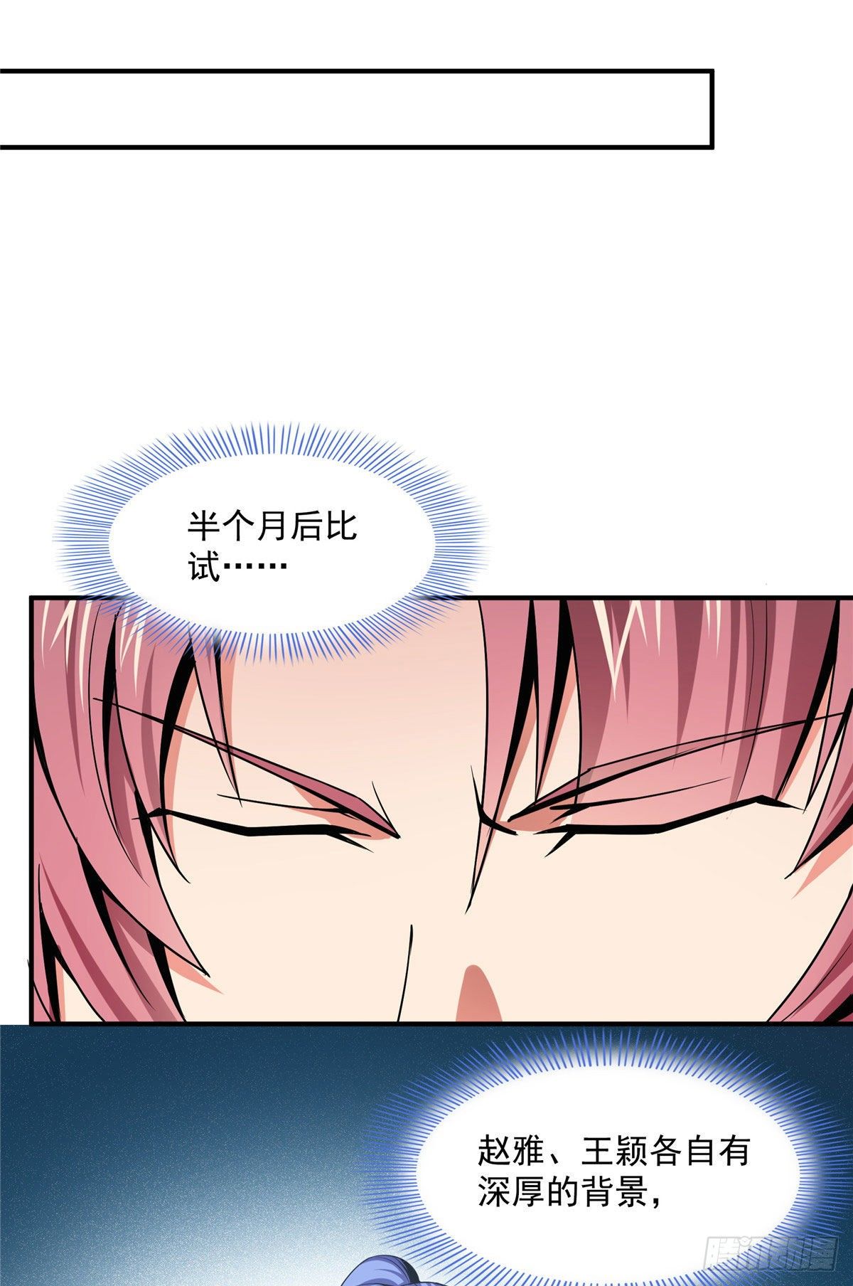 天道图书馆漫画,55 炼丹师公会2图