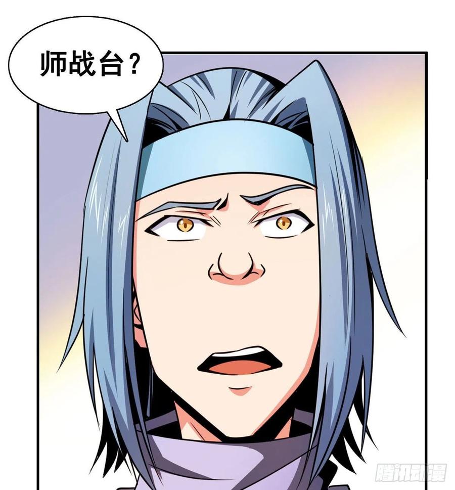 天道图书馆漫画,87 传授枪法2图