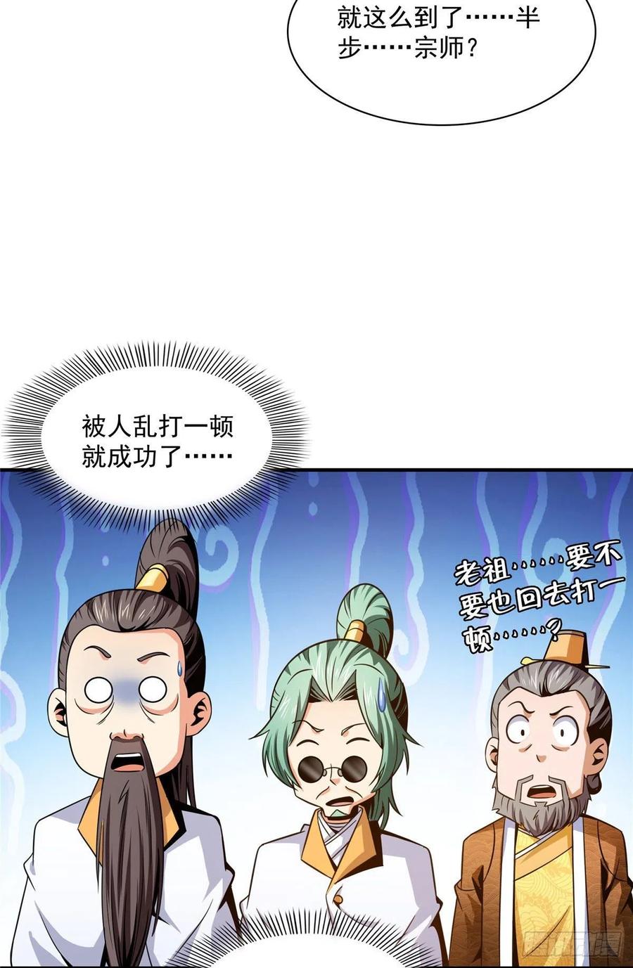 天道图书馆漫画,104 发 财 了1图