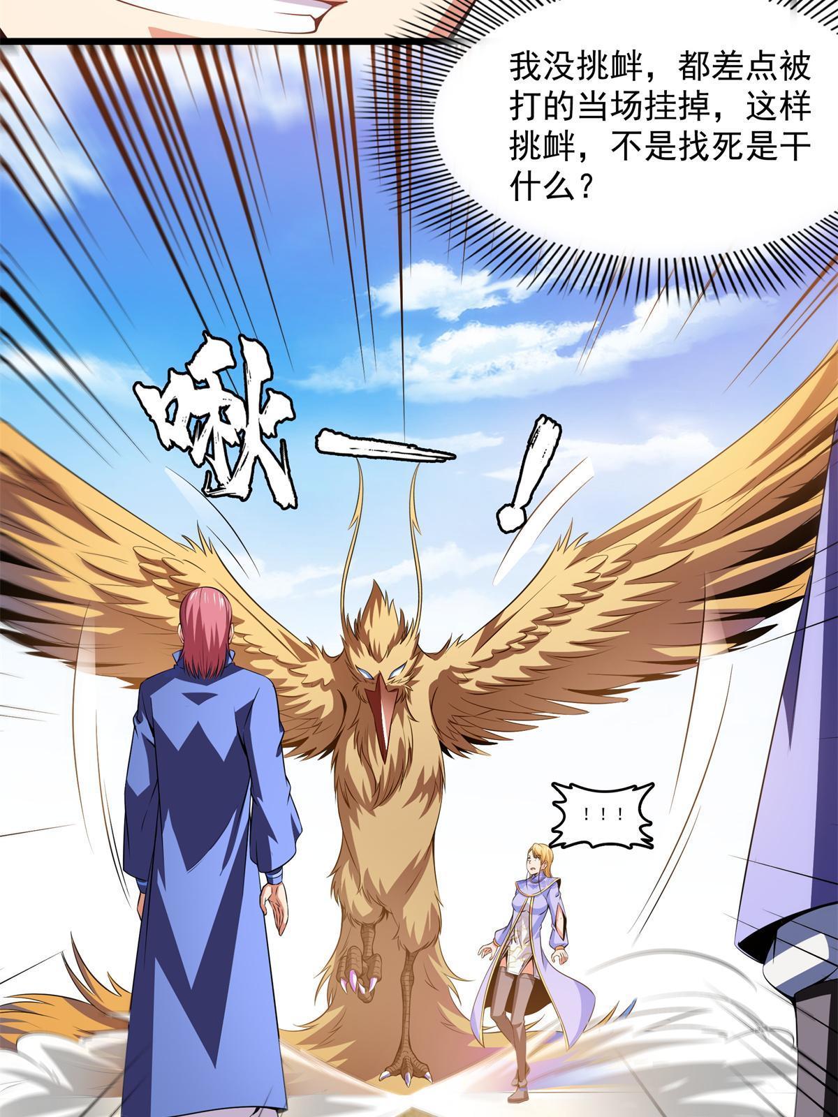 天道图书馆漫画,第195话 身份暴露1图