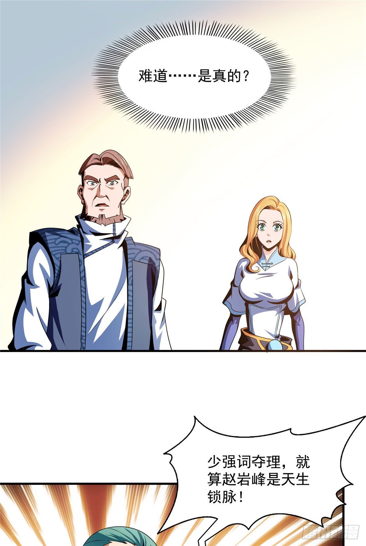 天道图书馆漫画,47 天生锁脉1图