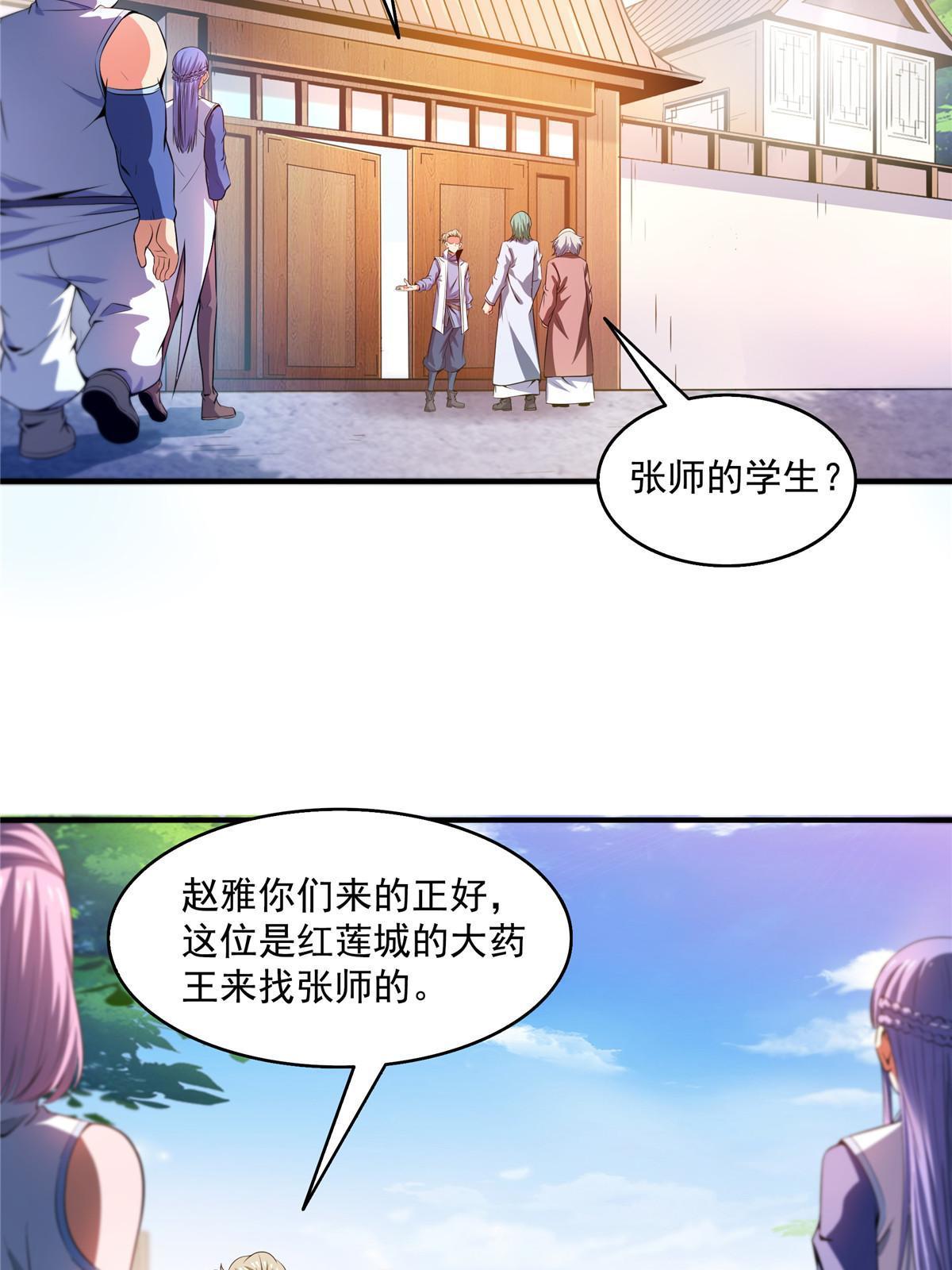 天道图书馆漫画,第204话 大药王拜见1图