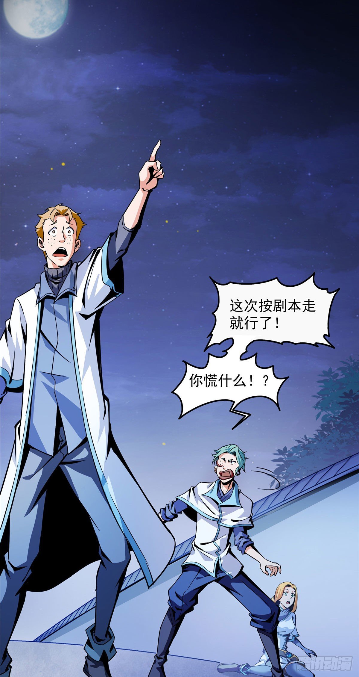 天道图书馆漫画,24 大姐，你放过我吧！2图