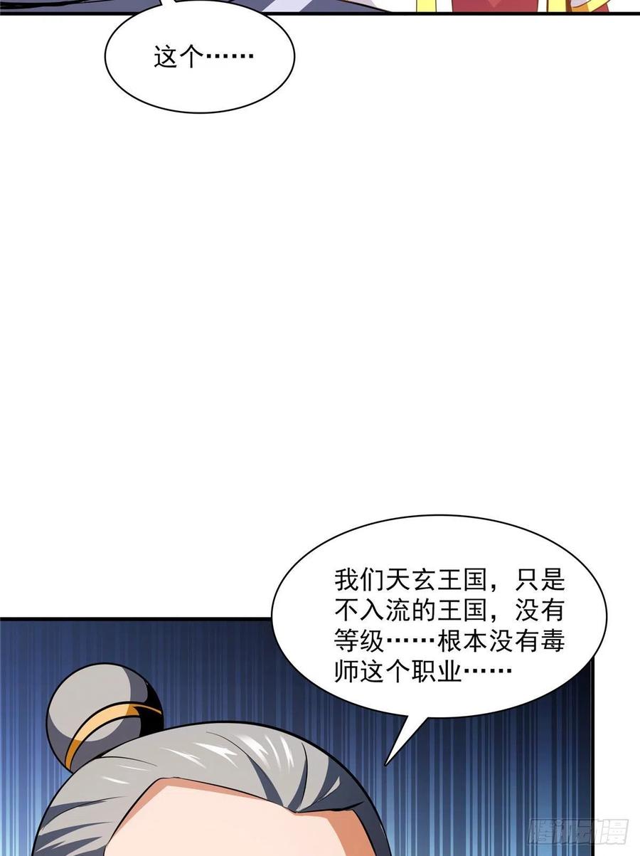天道图书馆漫画,112 配 置 药 液2图