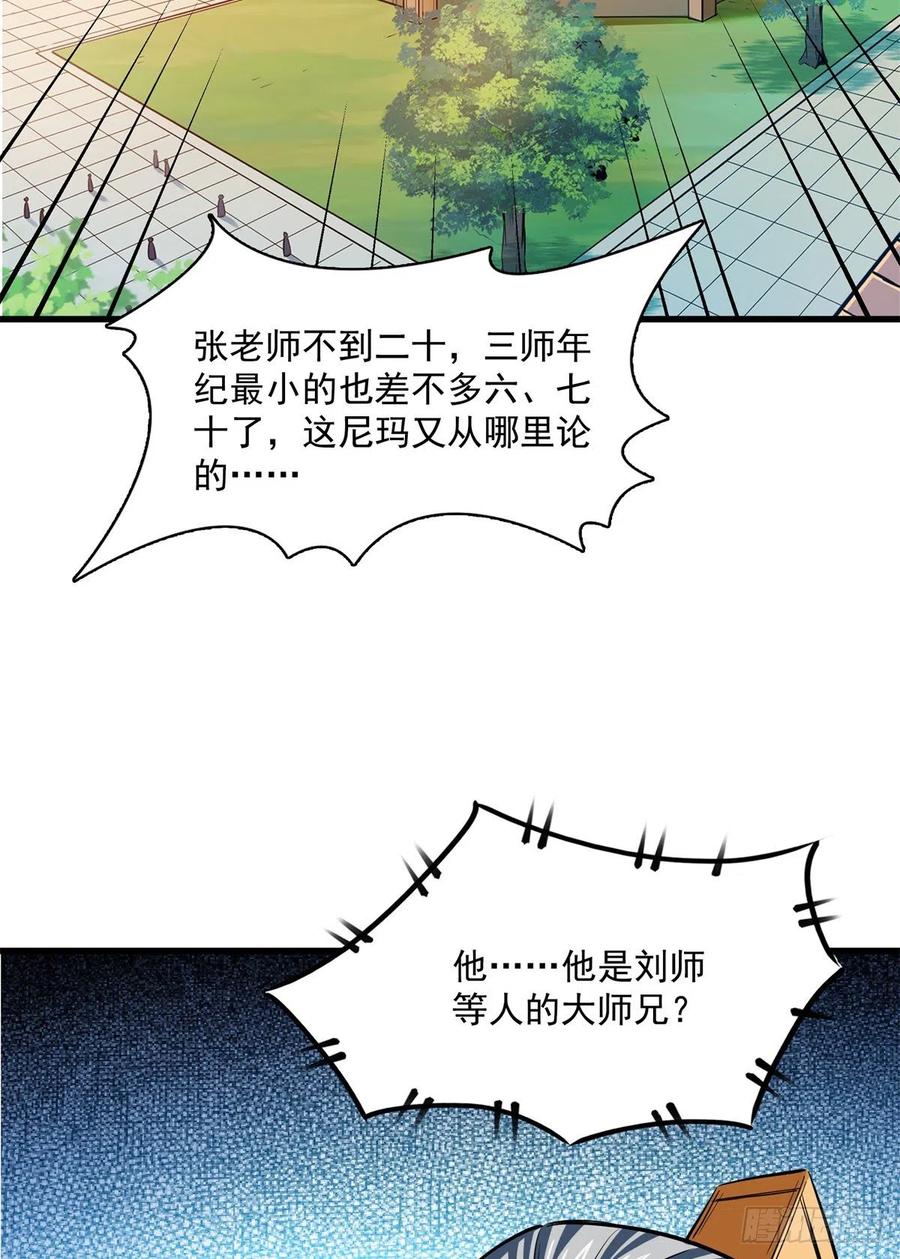 天道图书馆漫画,133 大师兄2图