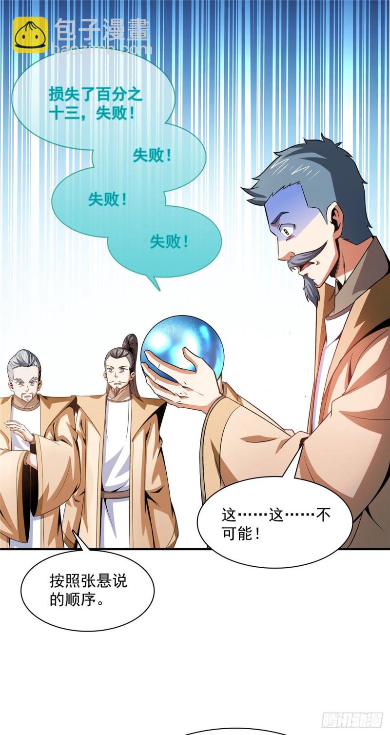 天道图书馆漫画,106 炸 炉2图