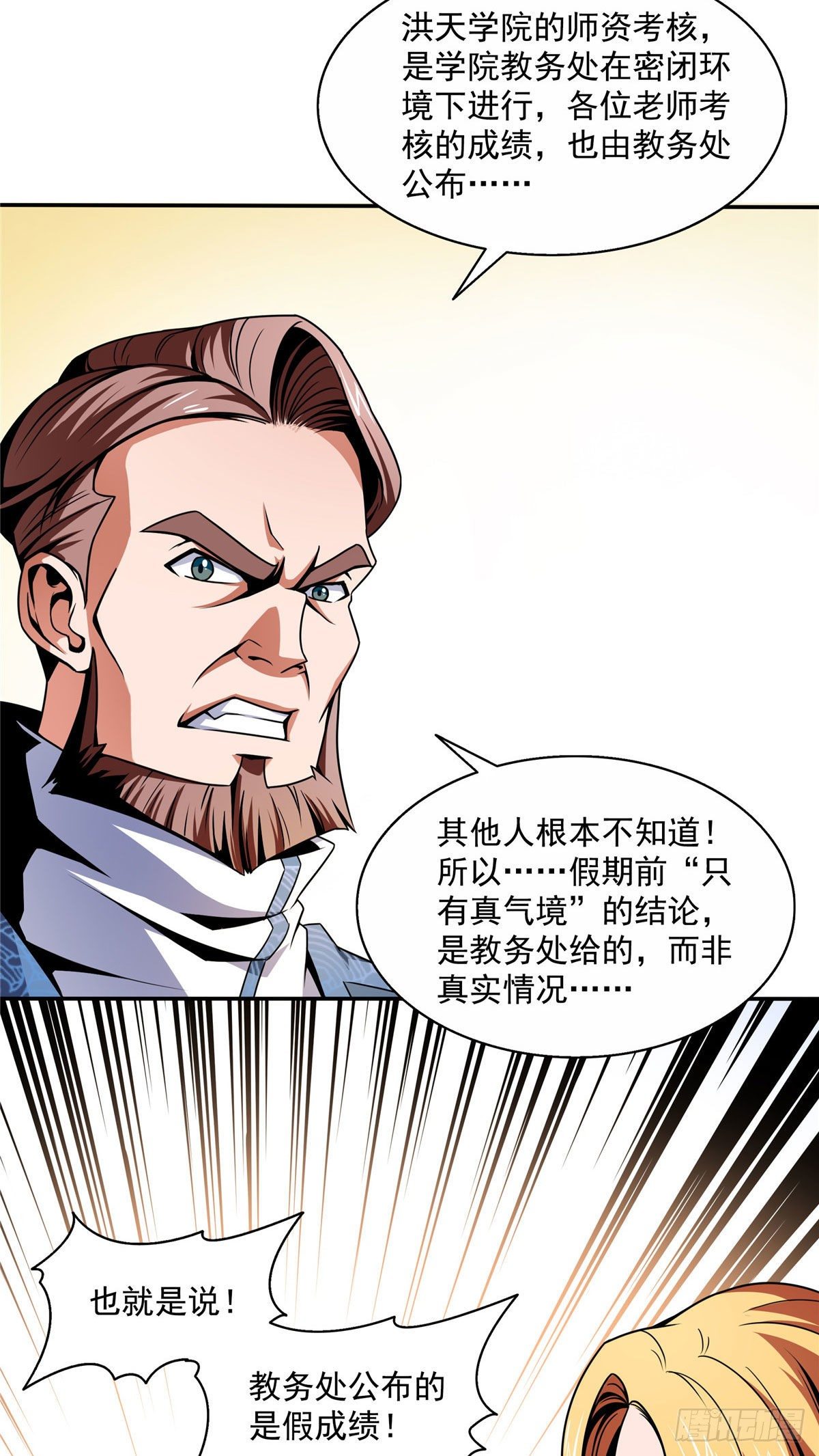 天道图书馆漫画免费下拉式酷漫屋漫画,45 尚臣吐血1图