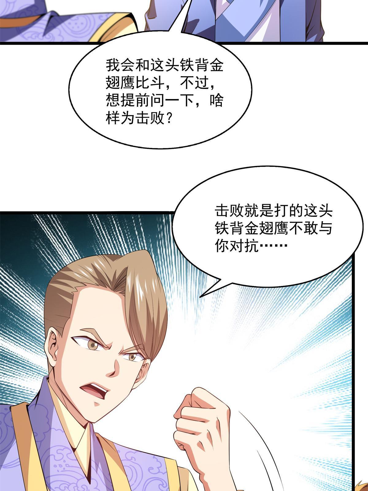 天道图书馆漫画,第195话 身份暴露2图