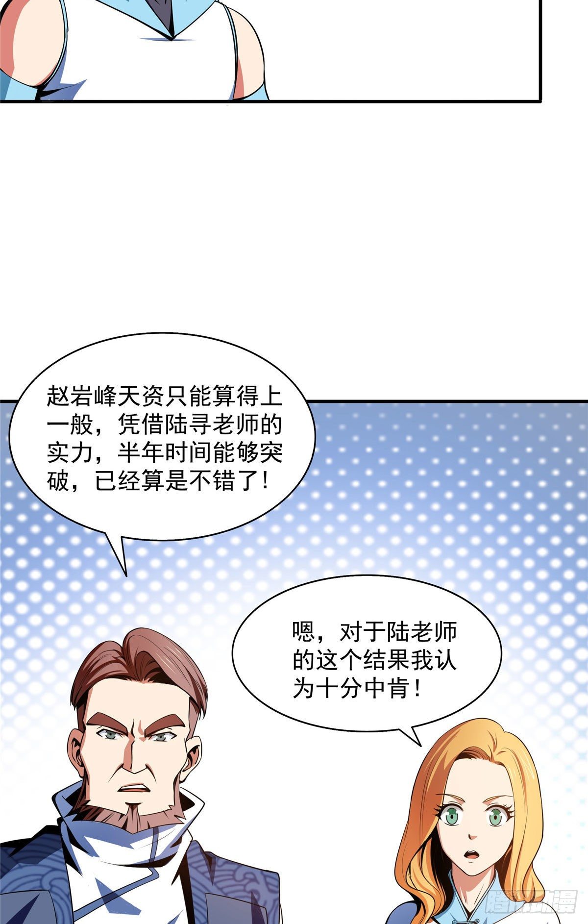 天道图书馆漫画,47 天生锁脉2图