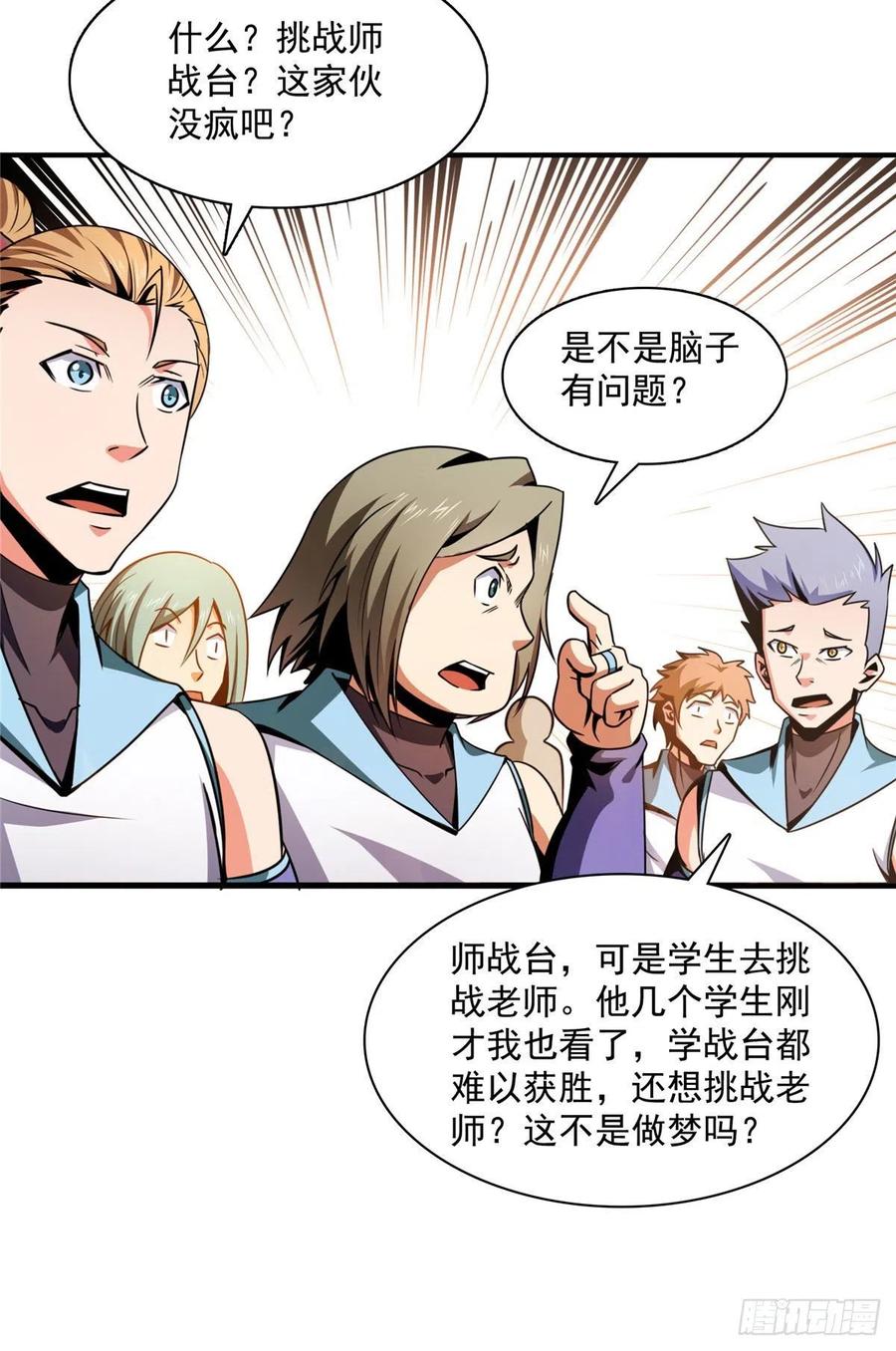 天道图书馆漫画,87 传授枪法1图