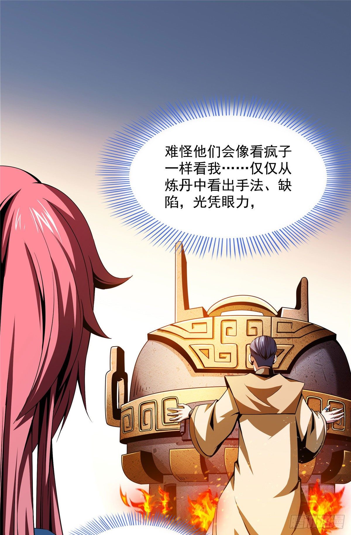 天道图书馆漫画,67 炼丹手法2图