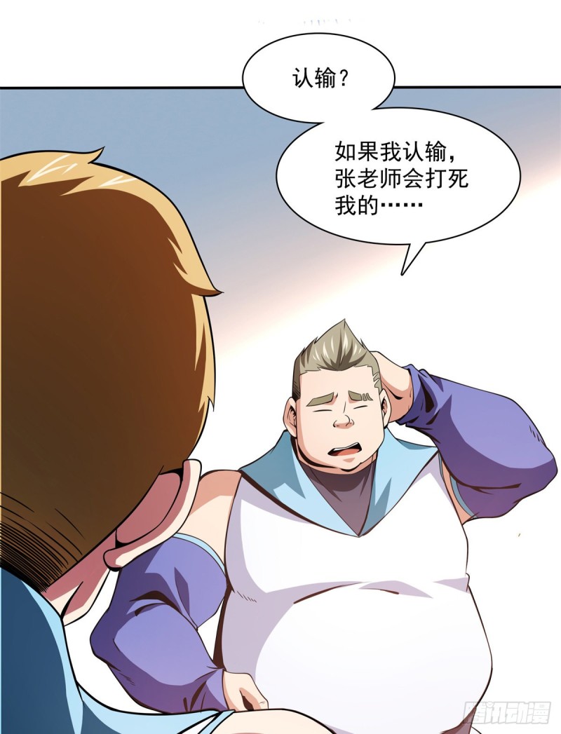 天道图书馆漫画,125 我 认 输！2图