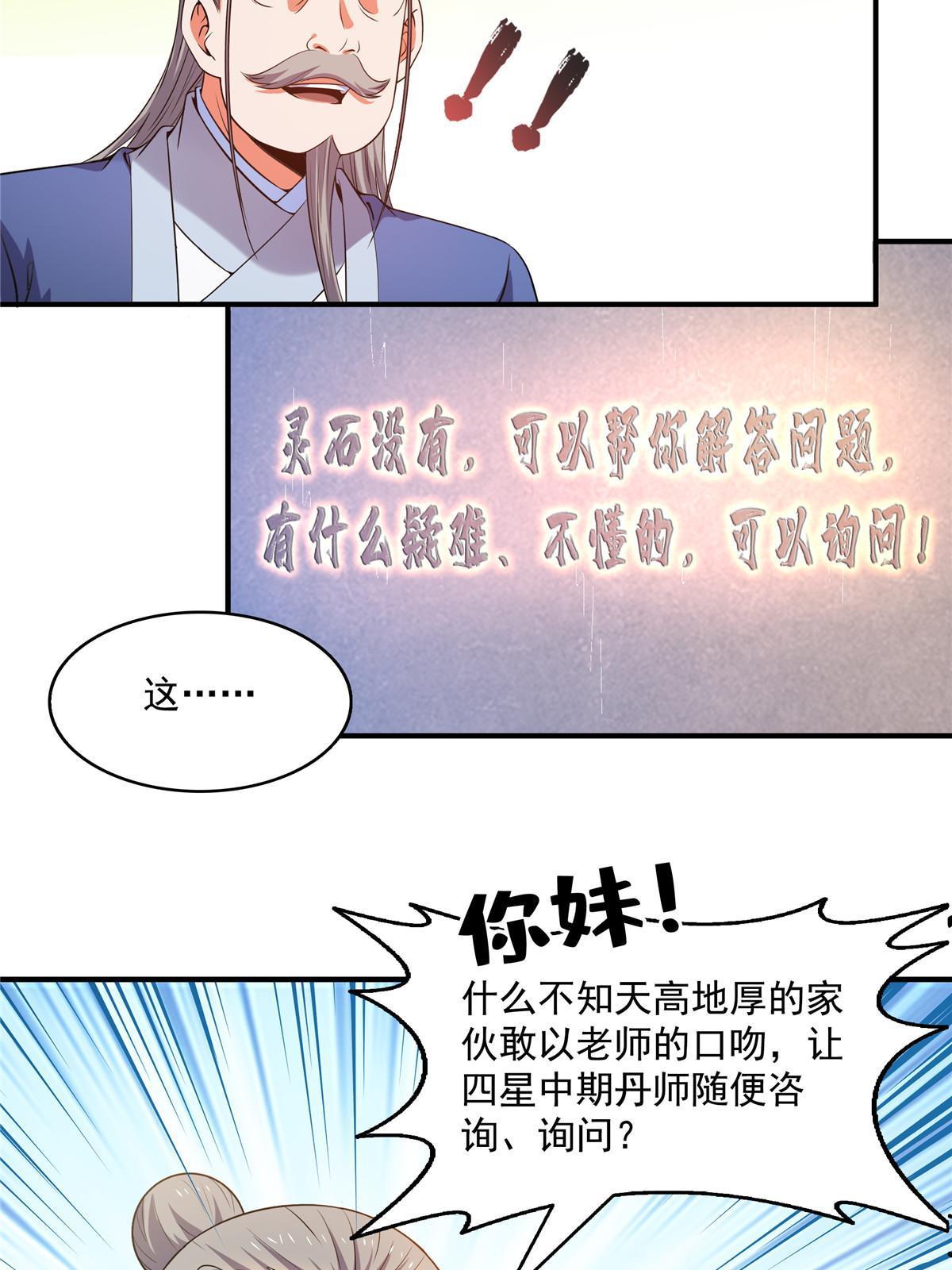 天道图书馆漫画,第207话 报酬三枚灵石（上）1图
