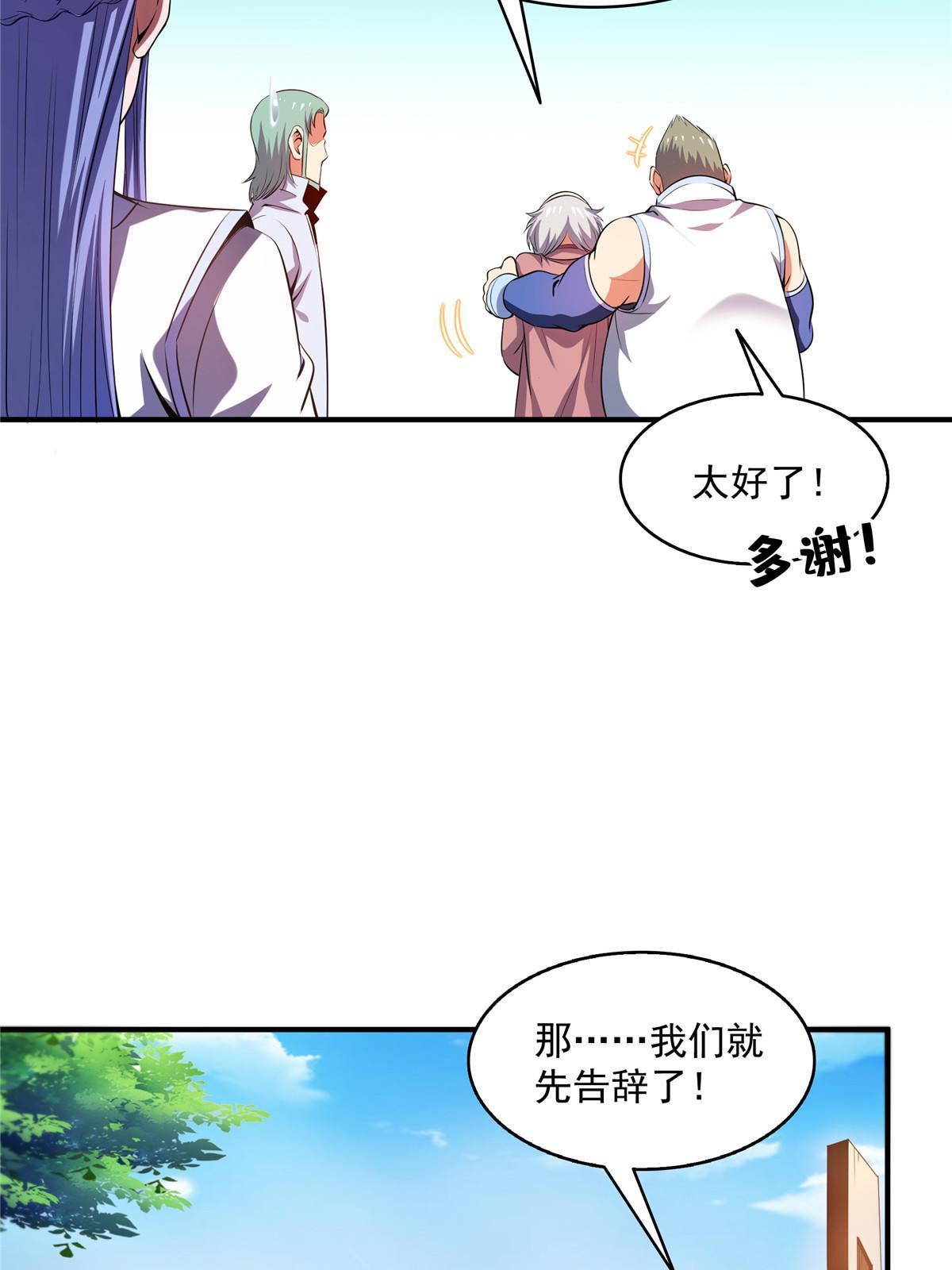 天道图书馆漫画,第204话 大药王拜见2图