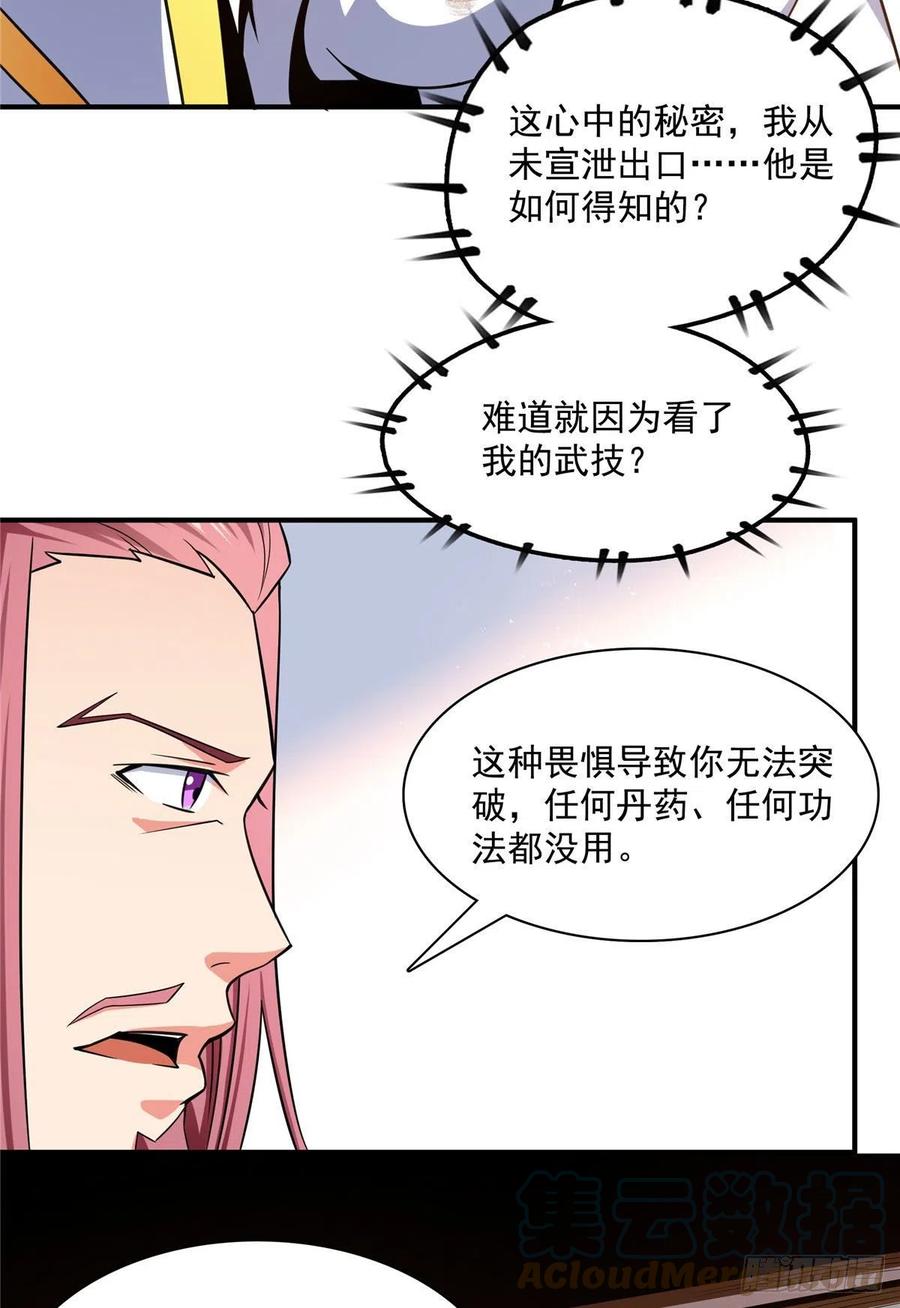 天道图书馆漫画,104 发 财 了2图