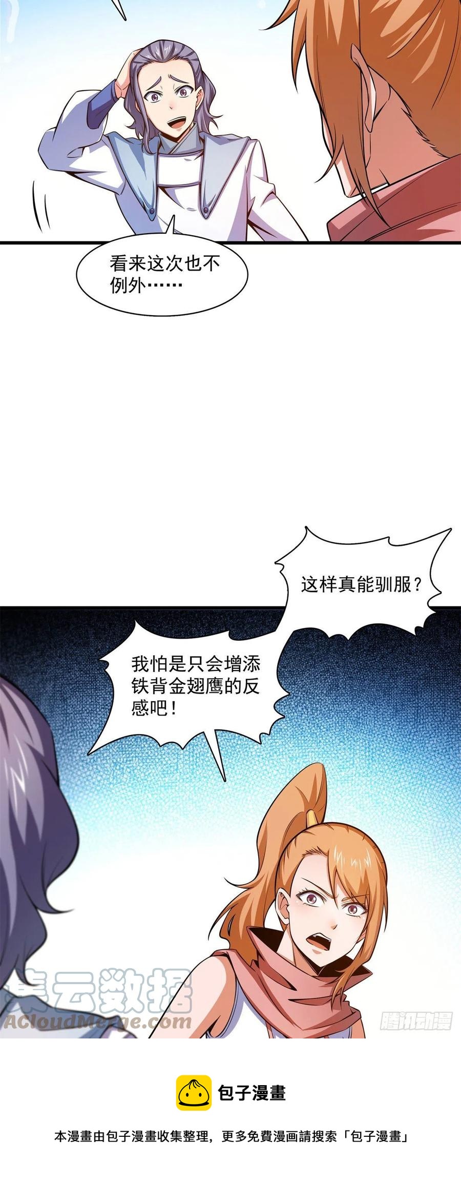 天道图书馆漫画,146 殴打御兽法1图