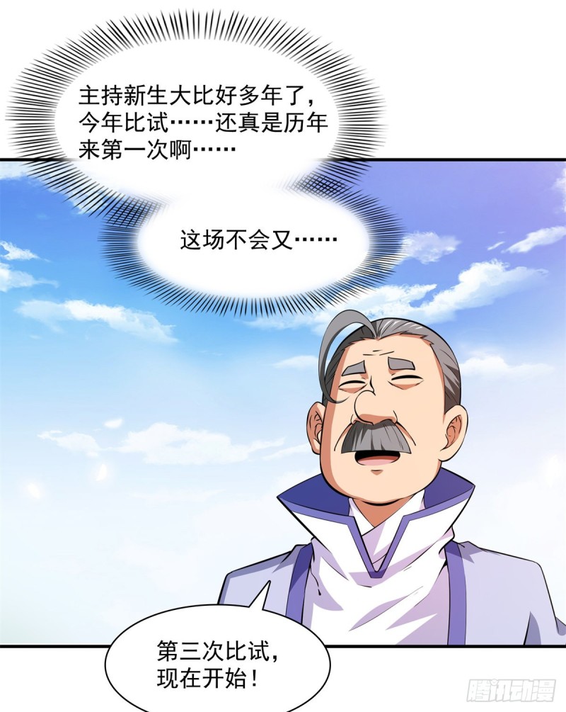 天道图书馆漫画,126 用力大了1图