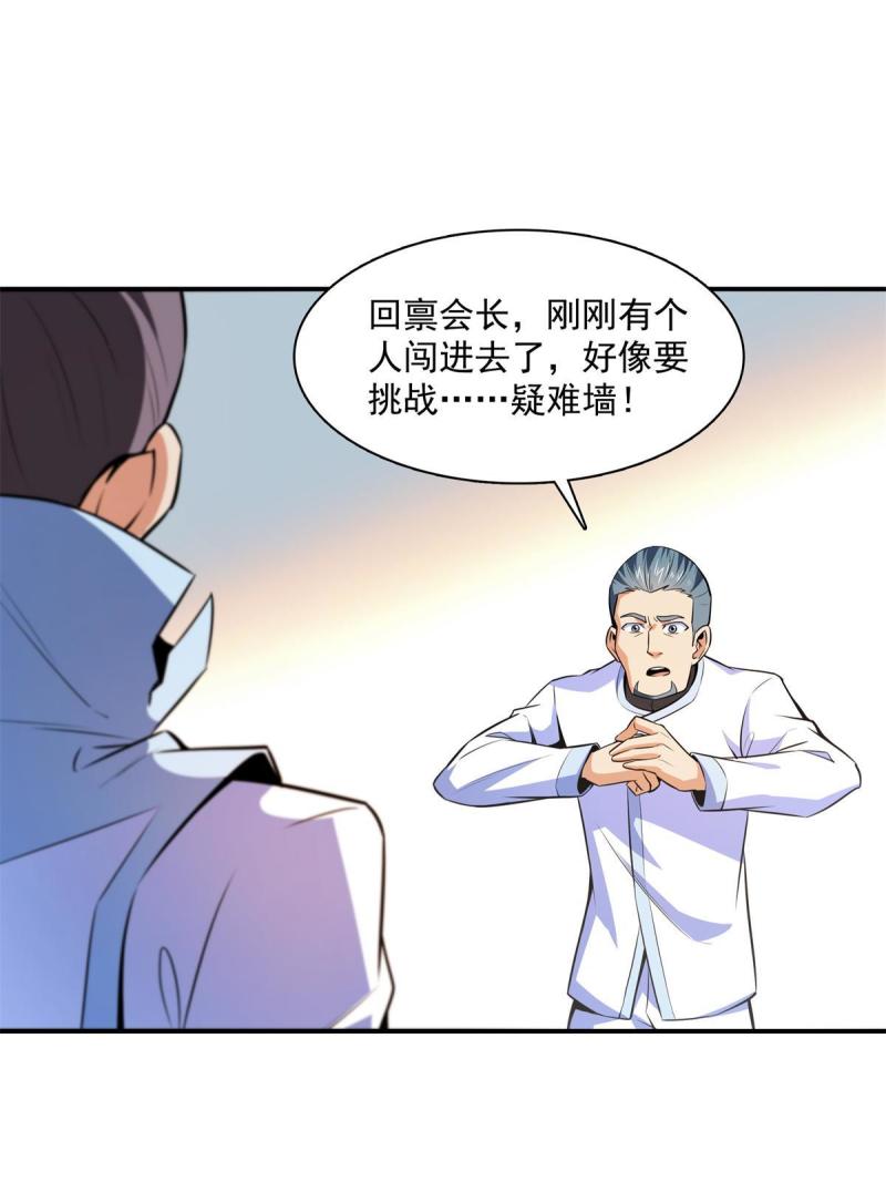 天道图书馆漫画,第184话 完美级药方1图