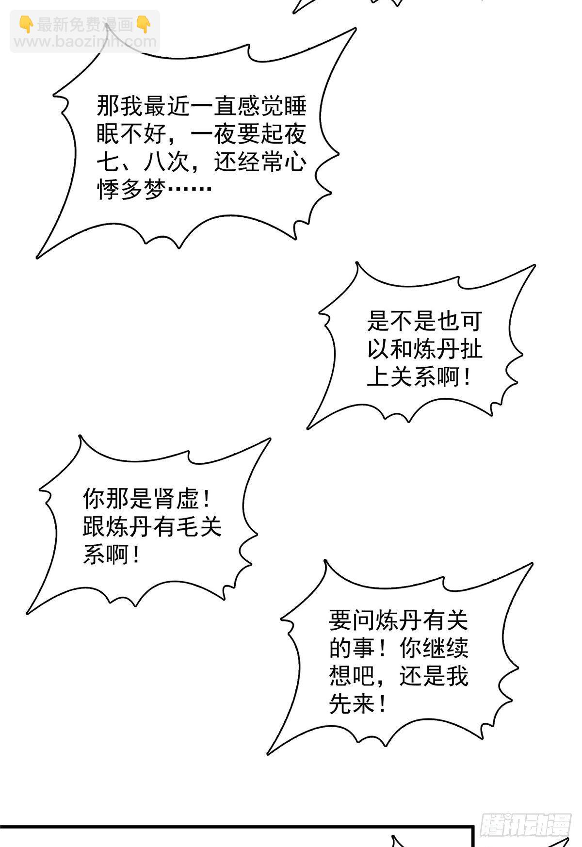 天道图书馆漫画,70 找到解决方法1图