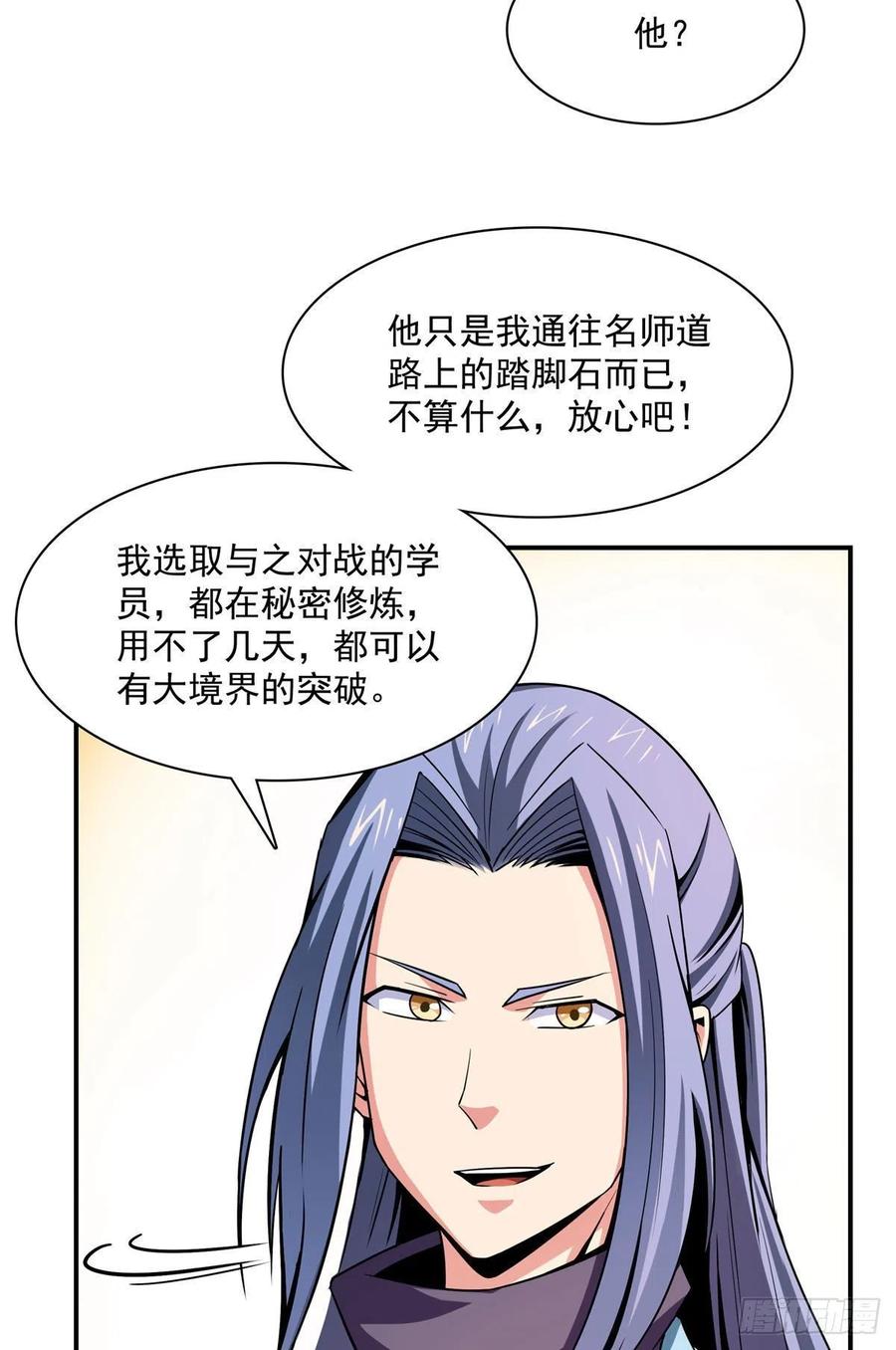 天道图书馆漫画免费下拉式酷漫屋漫画,101 引 动 风 云2图