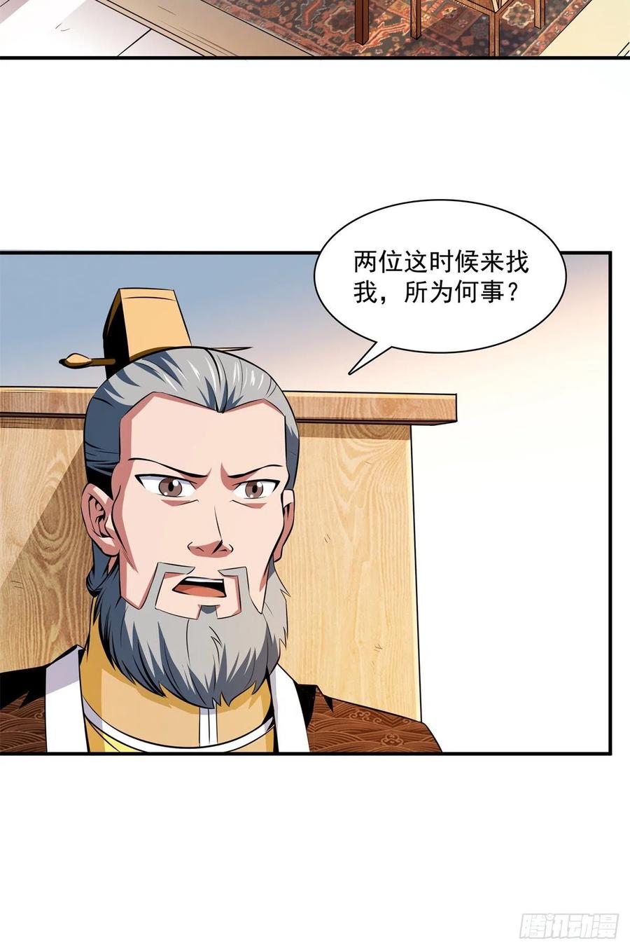 天道图书馆漫画,115 他就是杨师？1图