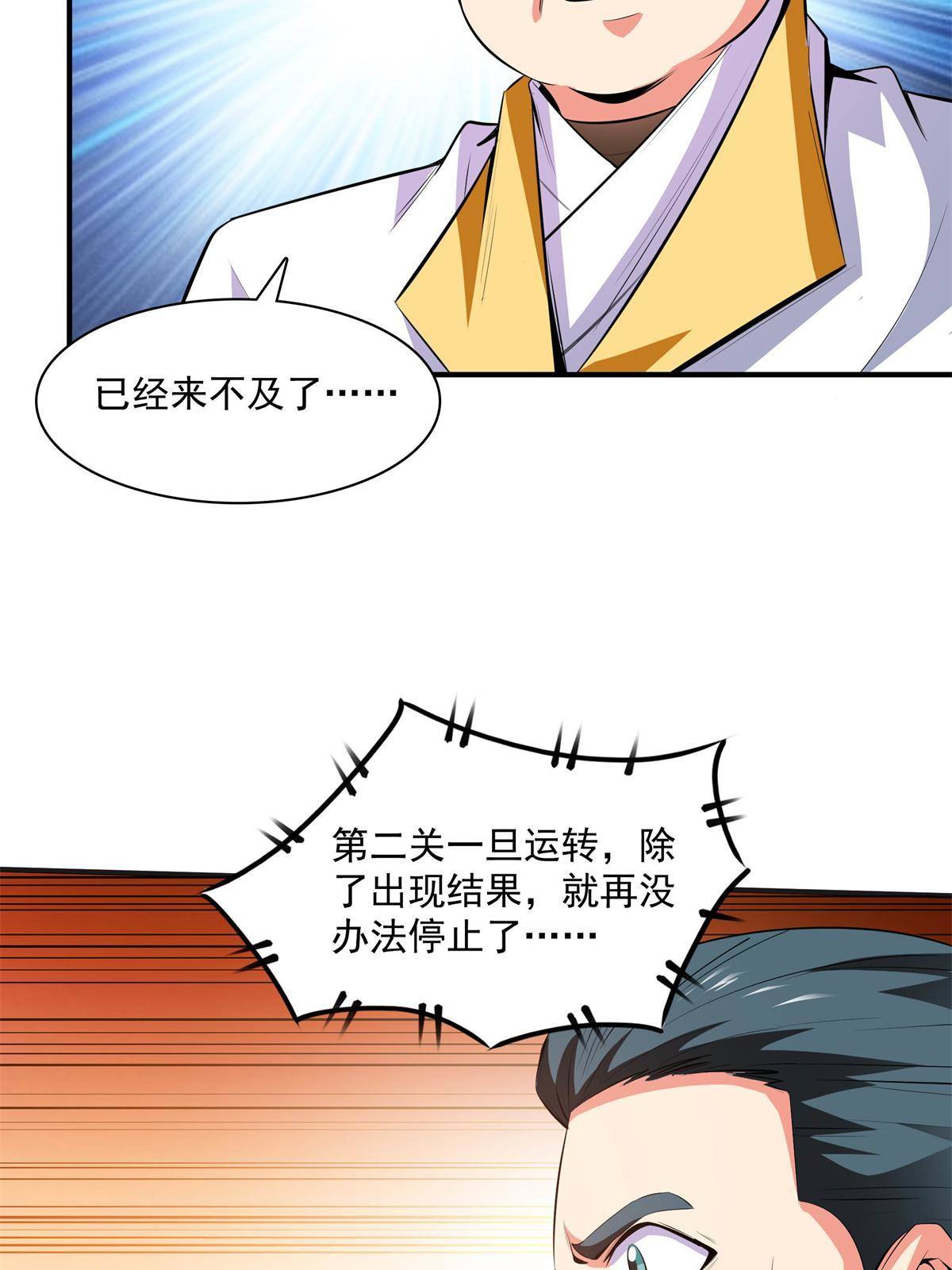 天道图书馆漫画,第170话 正好练练手2图