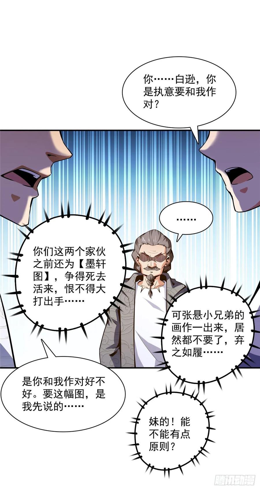 天道图书馆漫画,97 这个孽畜1图