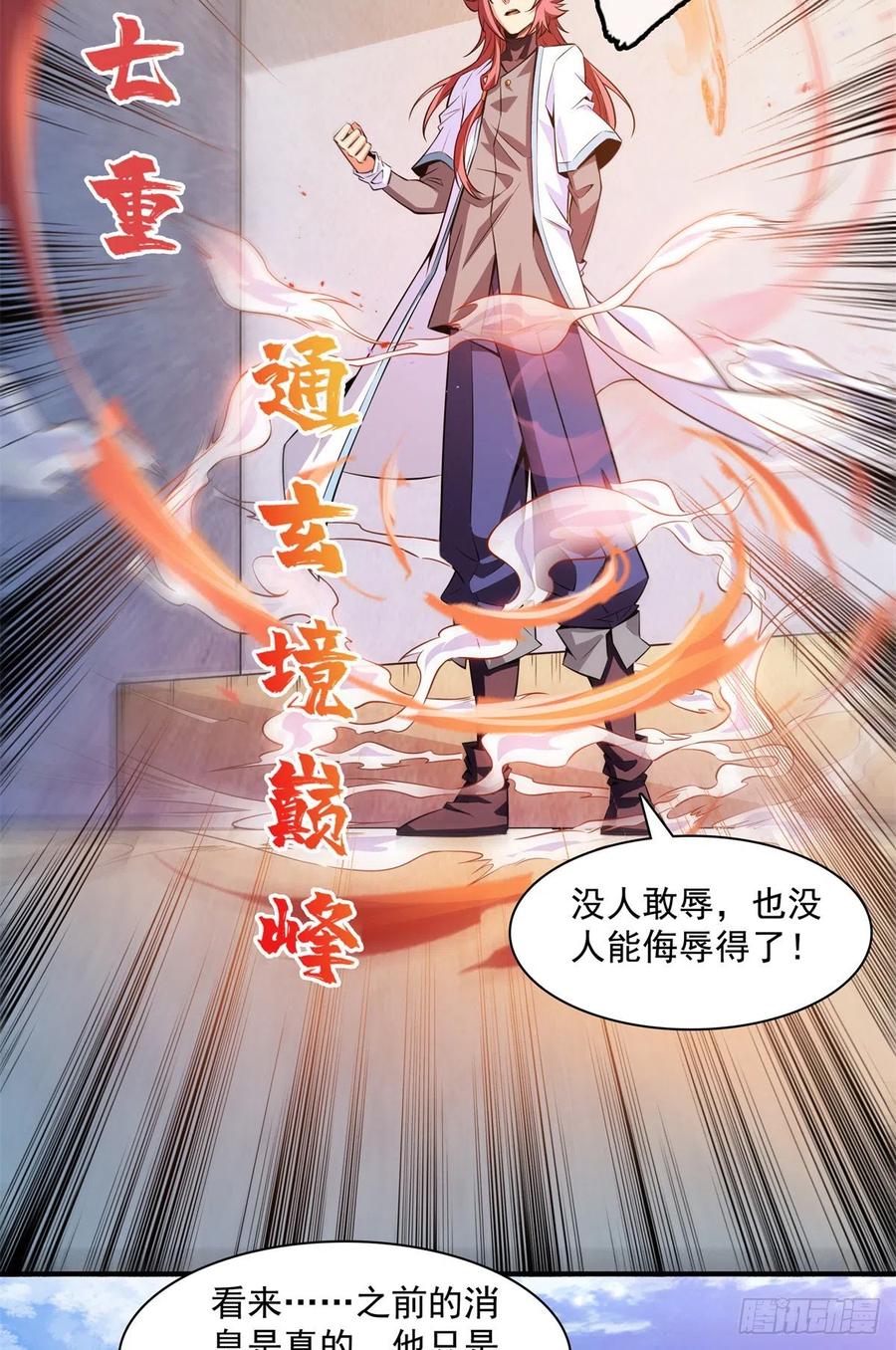 天道图书馆漫画,129 金色书籍再现1图