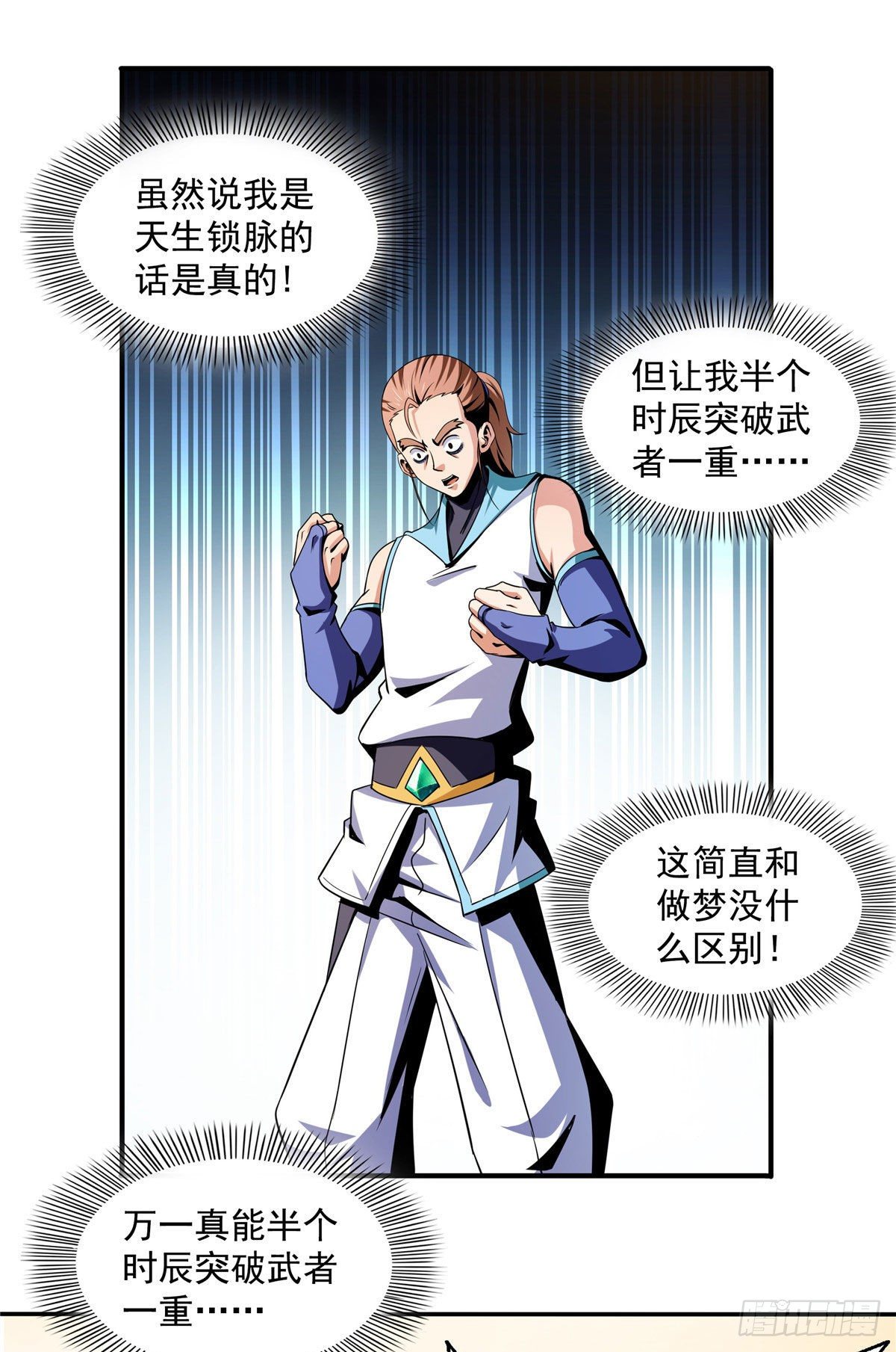 天道图书馆漫画,48 拜师热潮2图