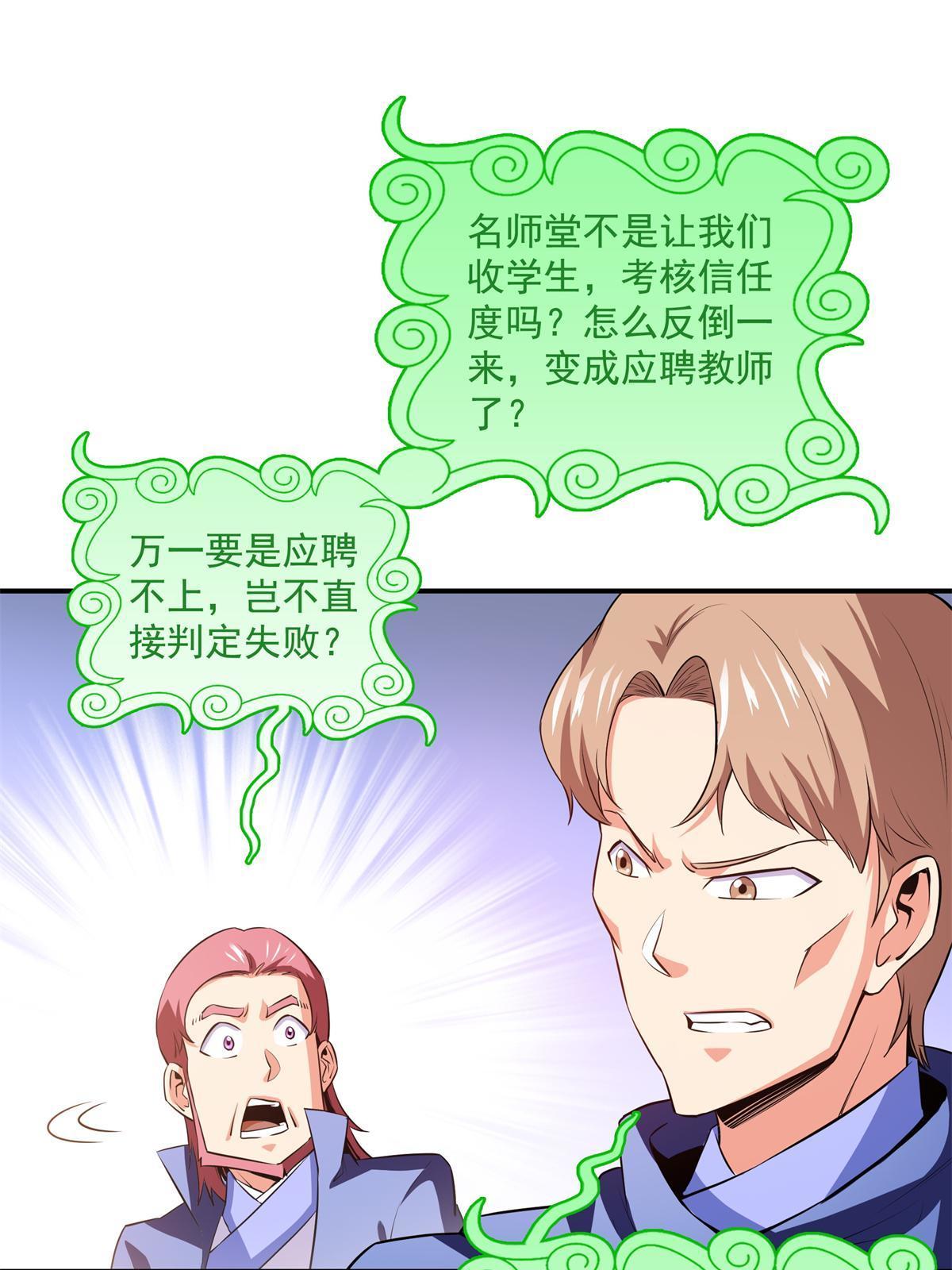 天道图书馆漫画,第175话 厌 学1图
