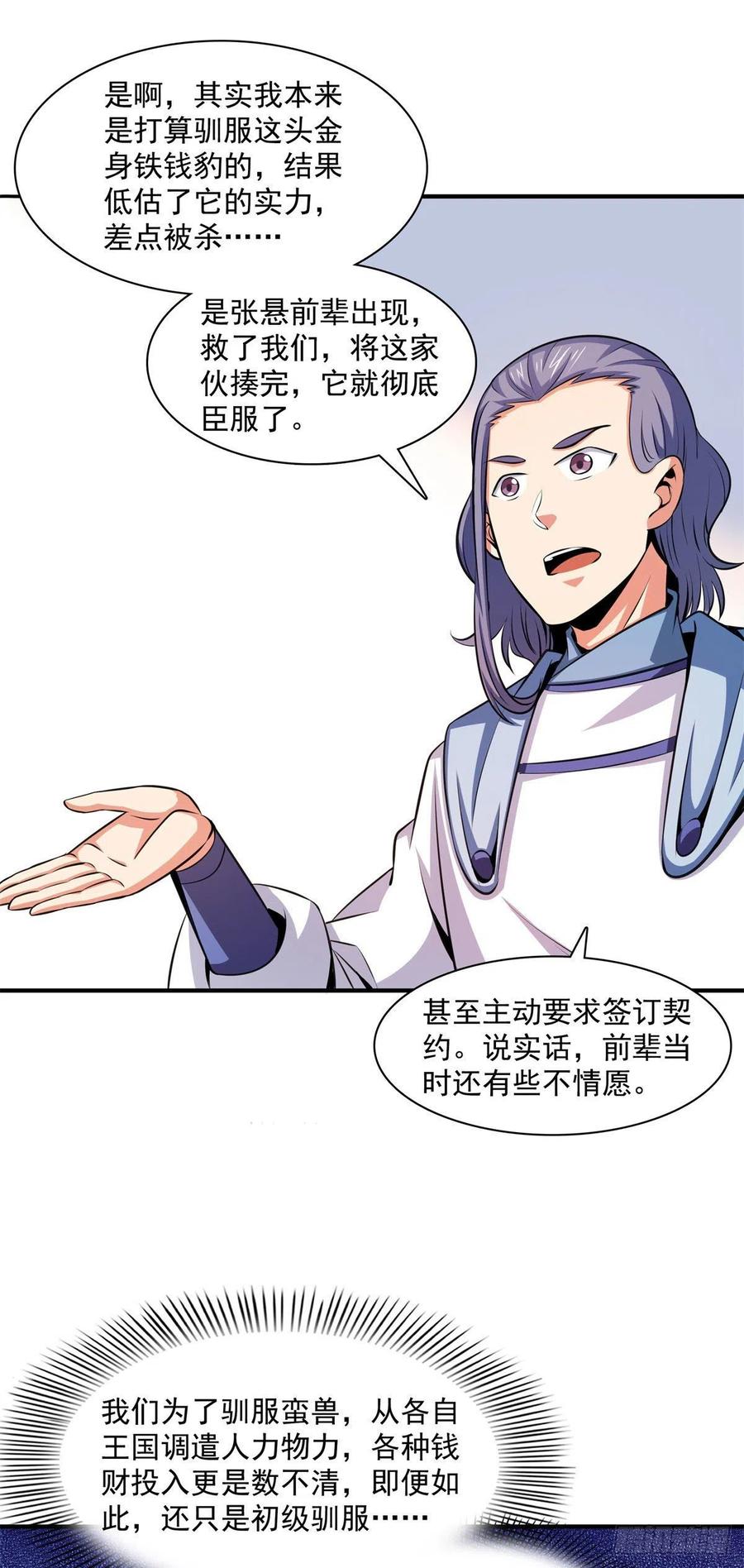 天道图书馆漫画,144 你考驯兽师吗？2图