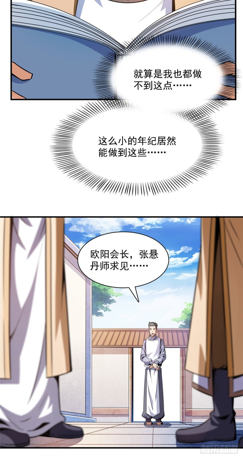 天道图书馆漫画,106 炸 炉1图