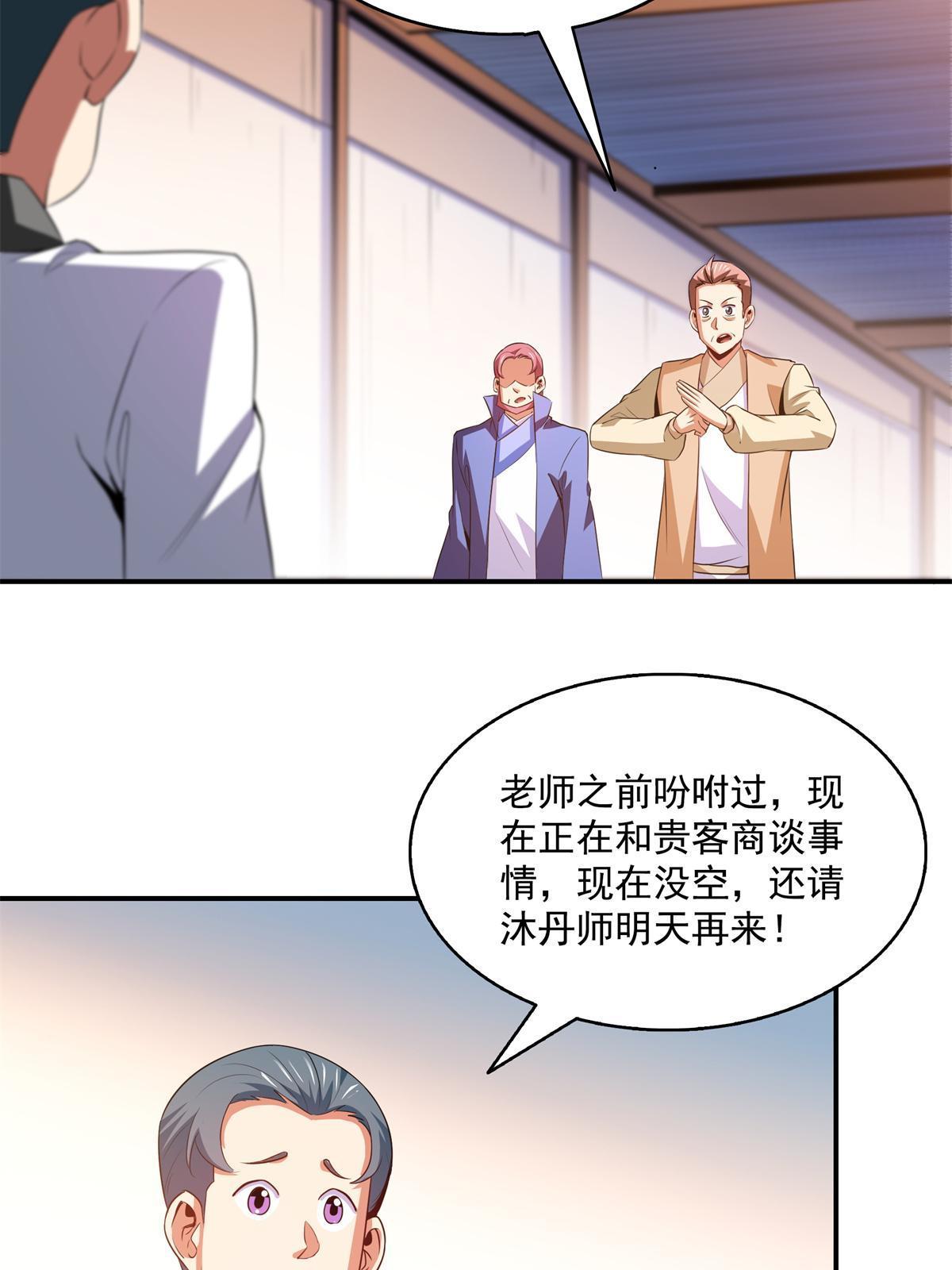 天道图书馆漫画,第205话 袁涛的计划2图