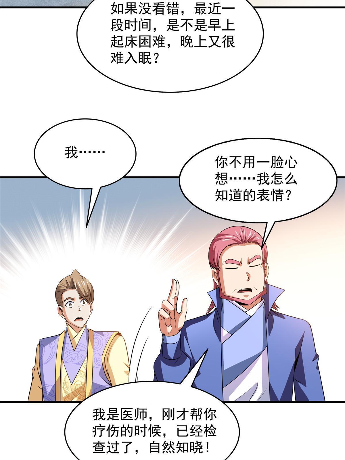 天道图书馆漫画,第197话 林 家1图