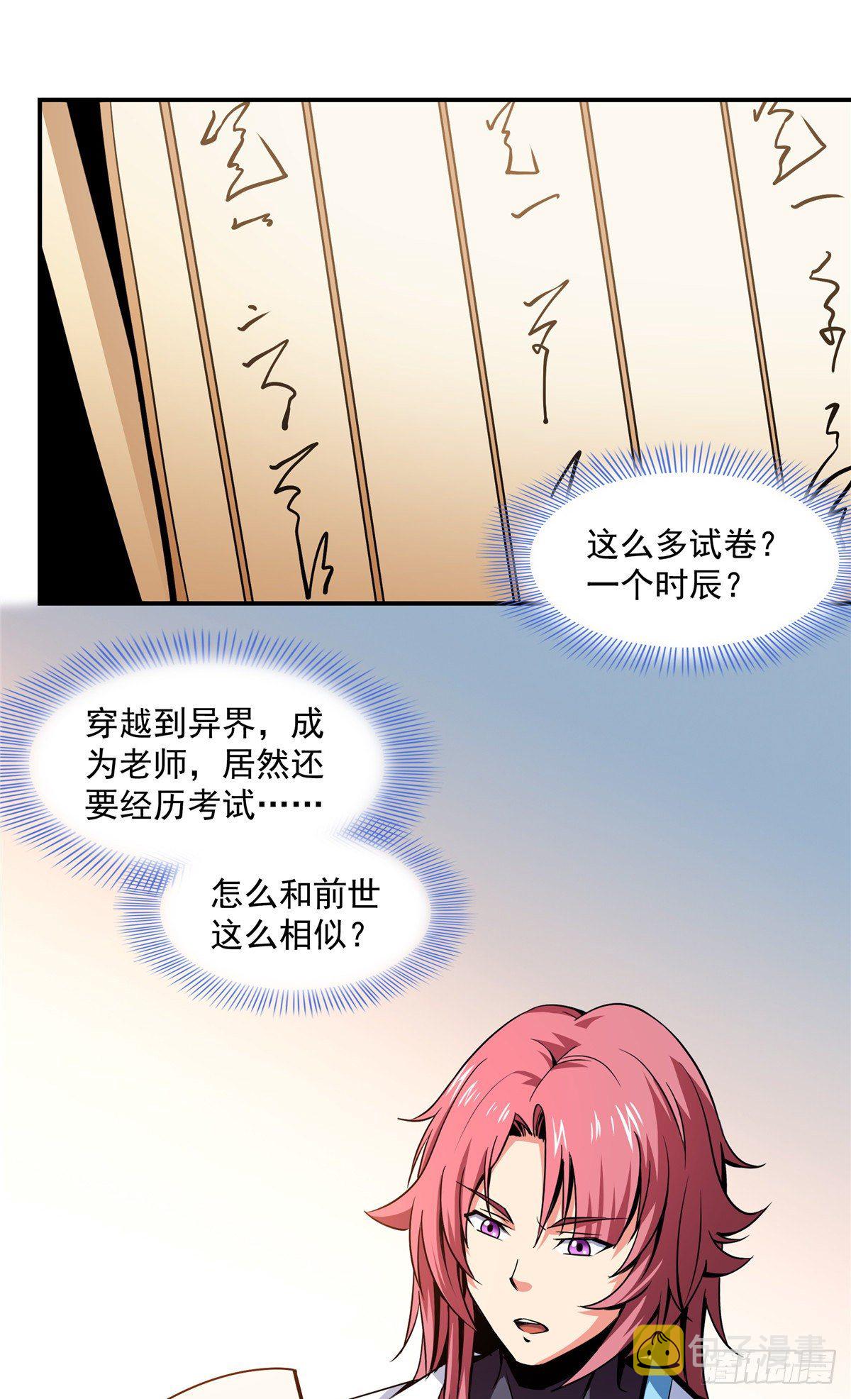 天道图书馆漫画,57 批阅试卷2图