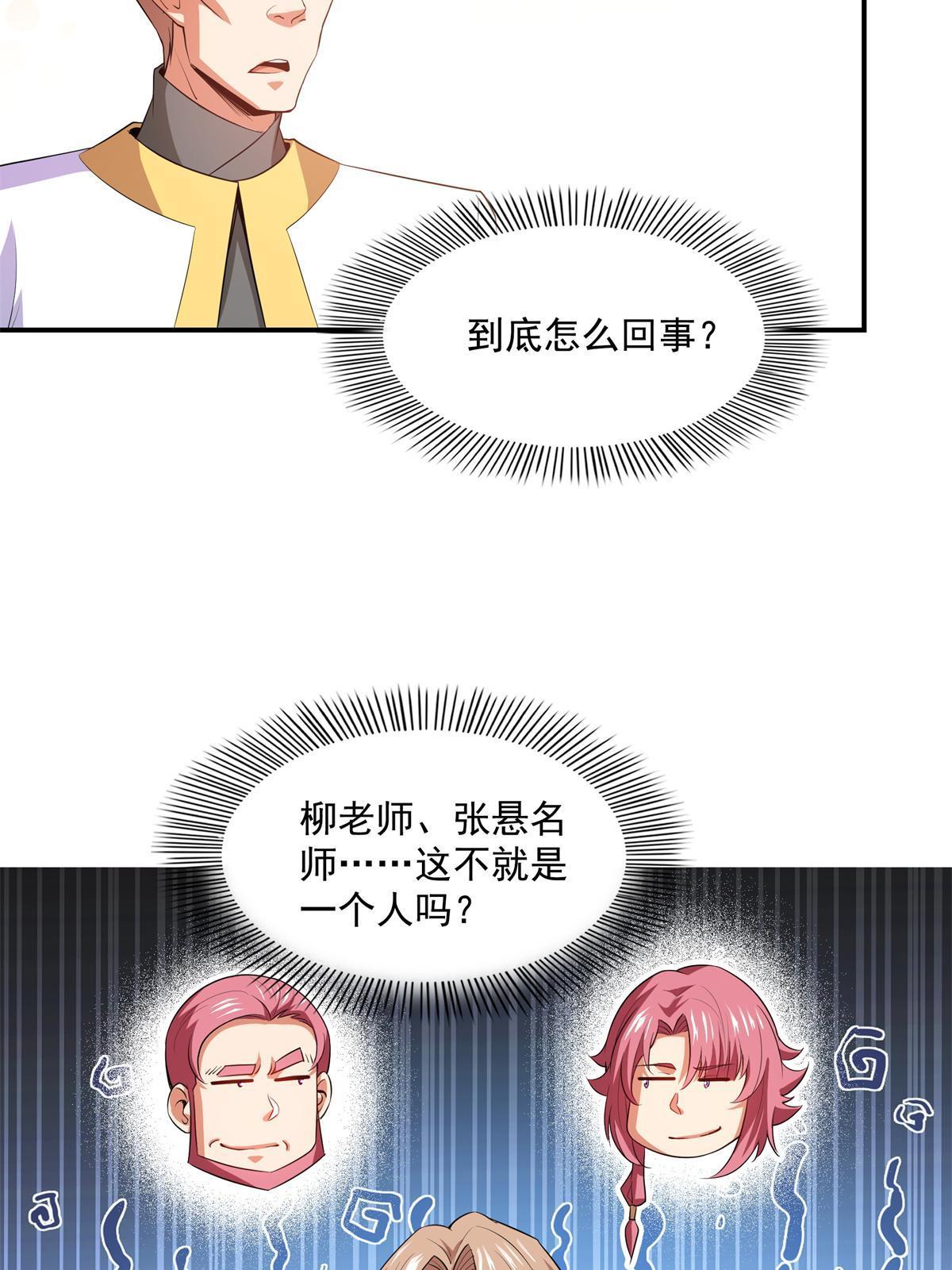 天道图书馆漫画,第205话 袁涛的计划1图