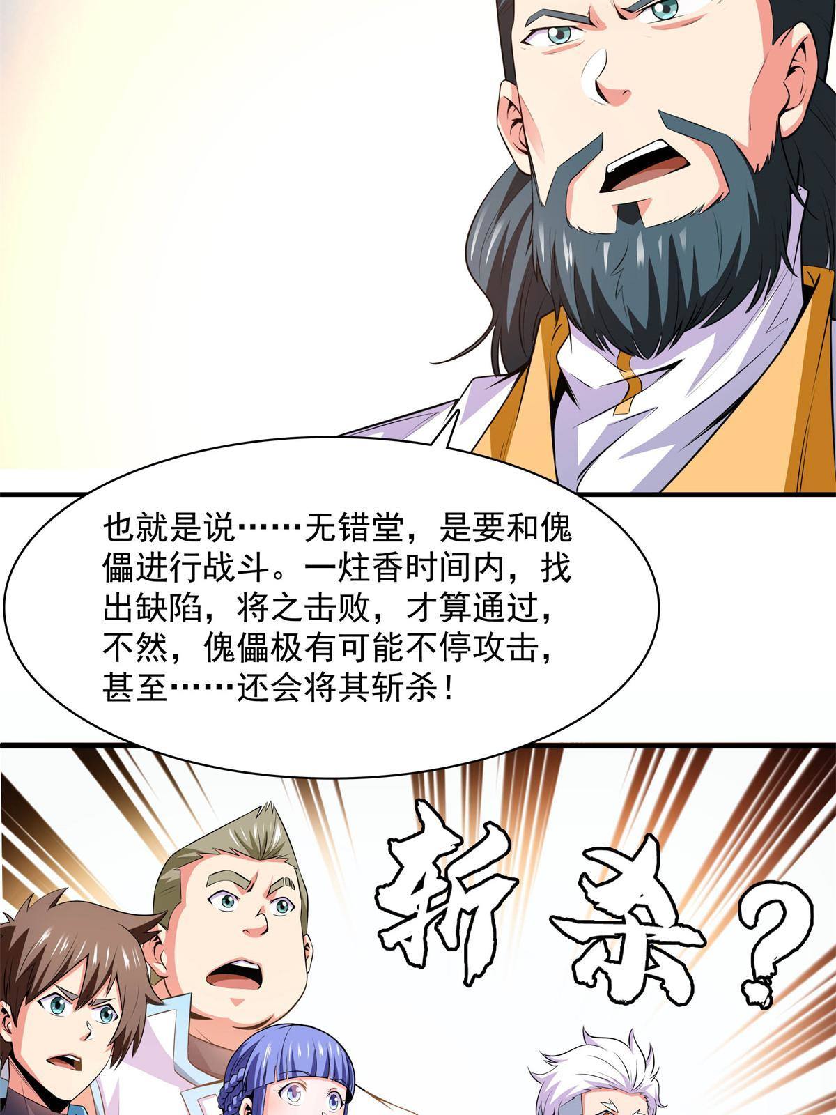 天道图书馆漫画,第170话 正好练练手2图