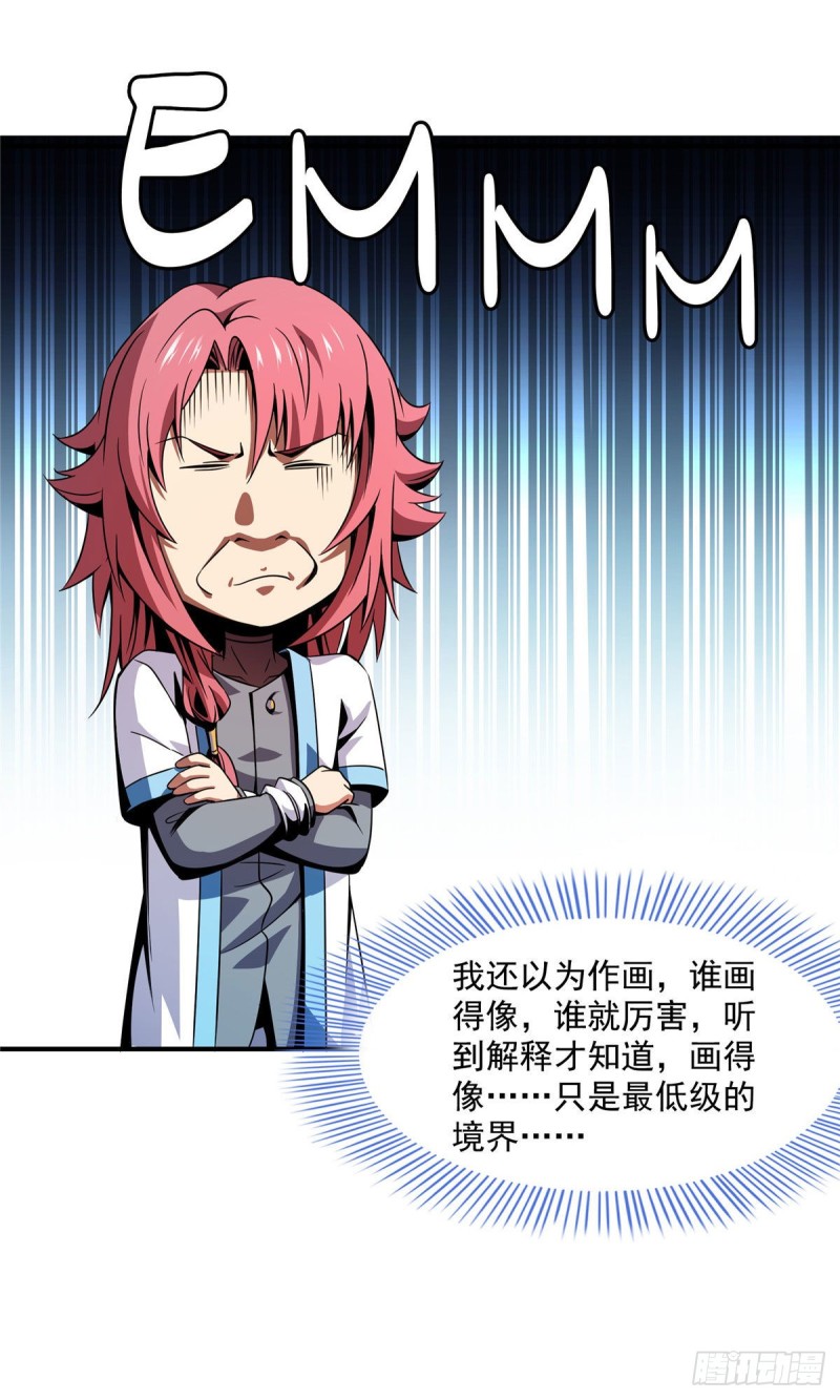 天道图书馆漫画,93 该你了！1图