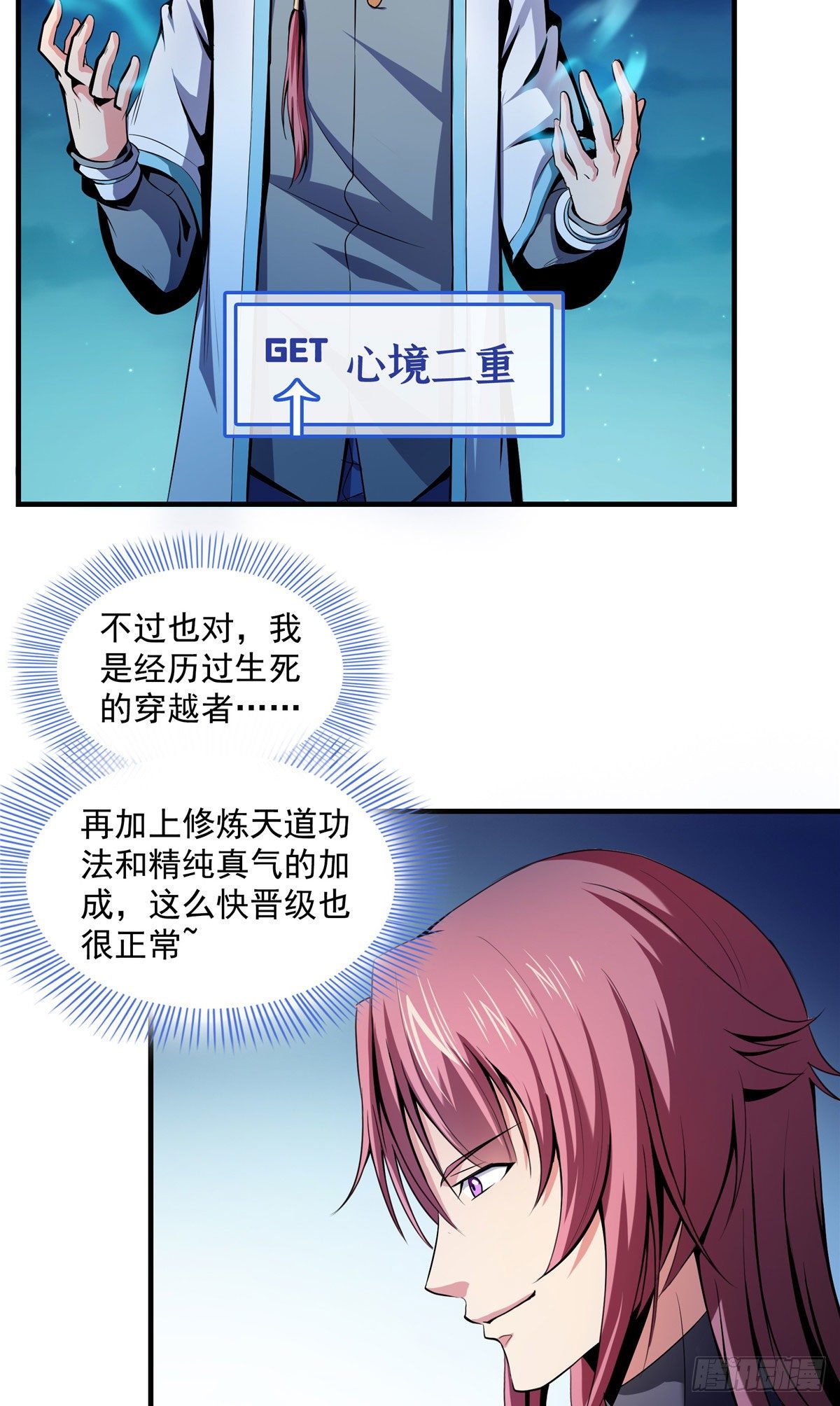 天道图书馆漫画,21 讹诈1图