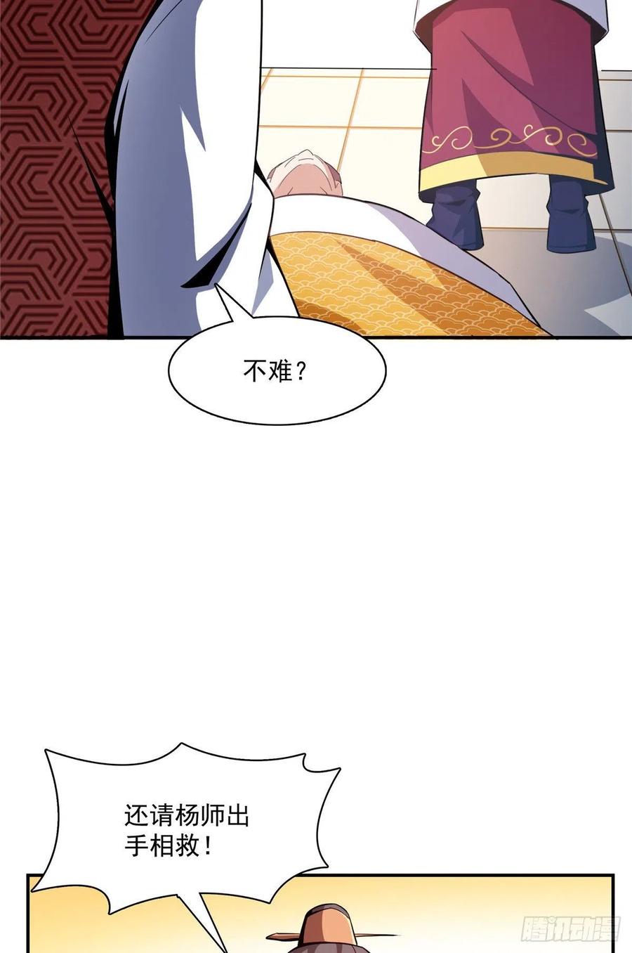 天道图书馆漫画,80 亏大了2图