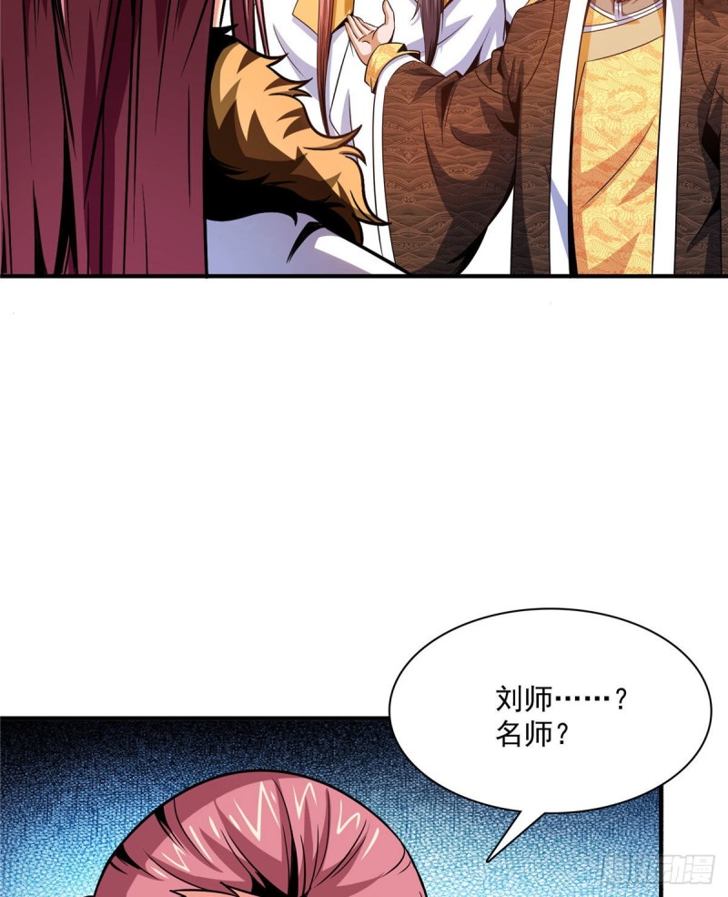 天道图书馆漫画,102 老 爷 回 来 了2图