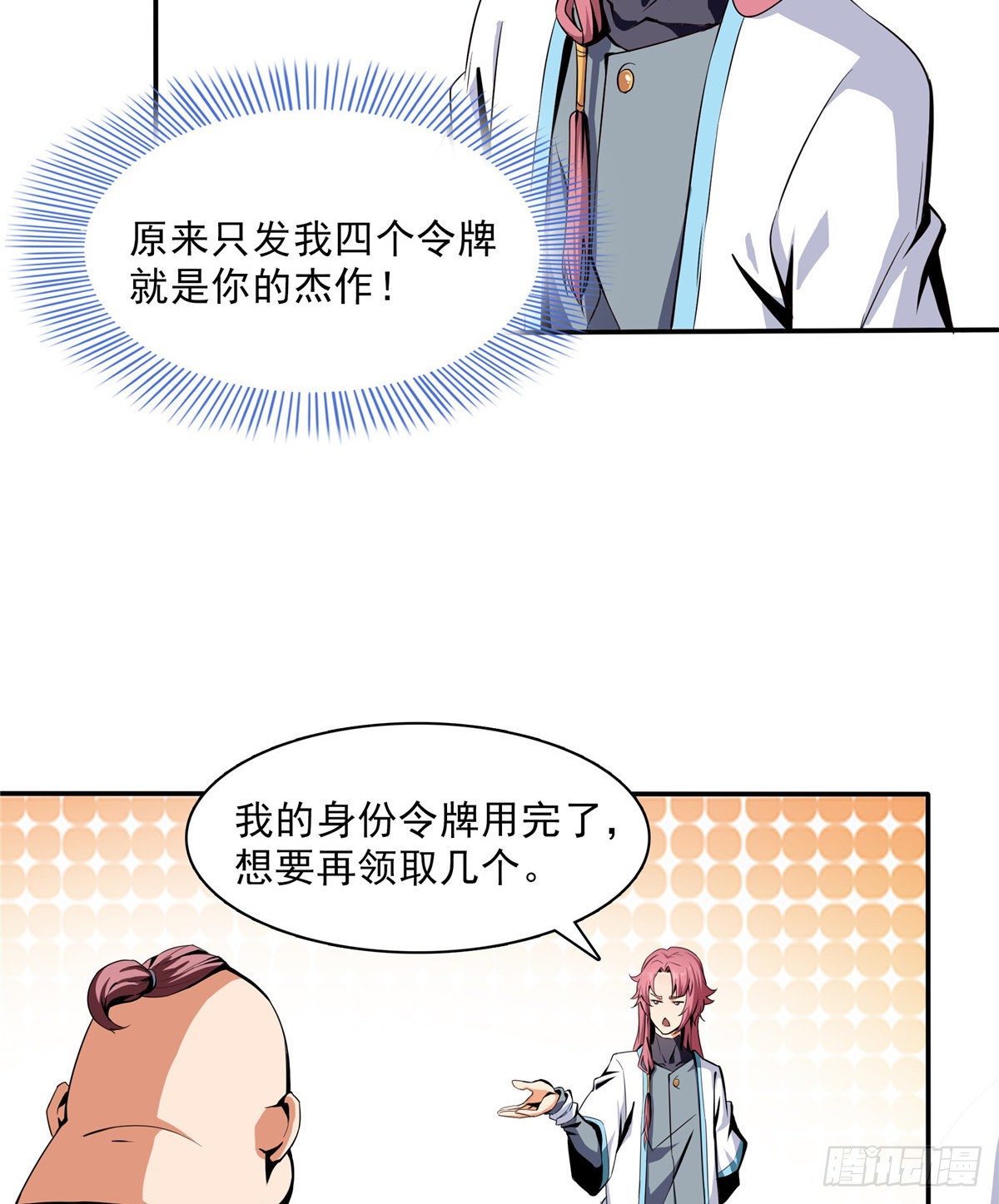 天道图书馆漫画,07 打赌1图