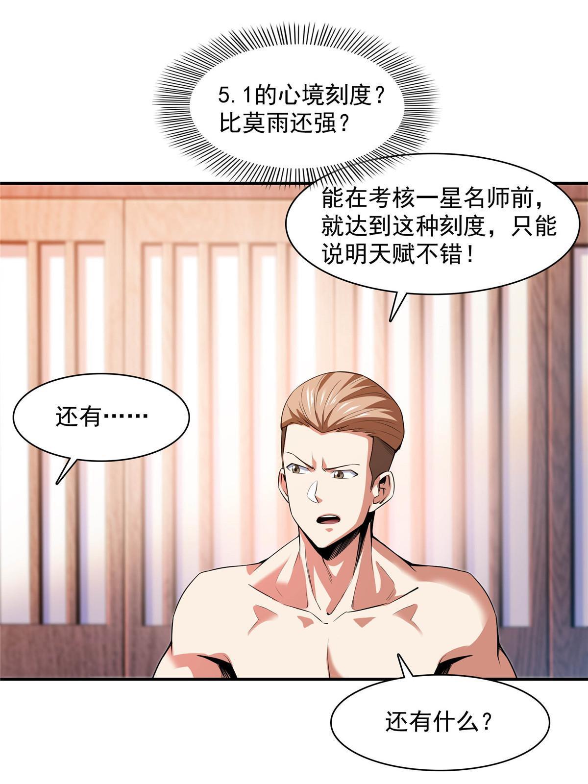 天道图书馆漫画,第166话 发疯的莫弘一2图