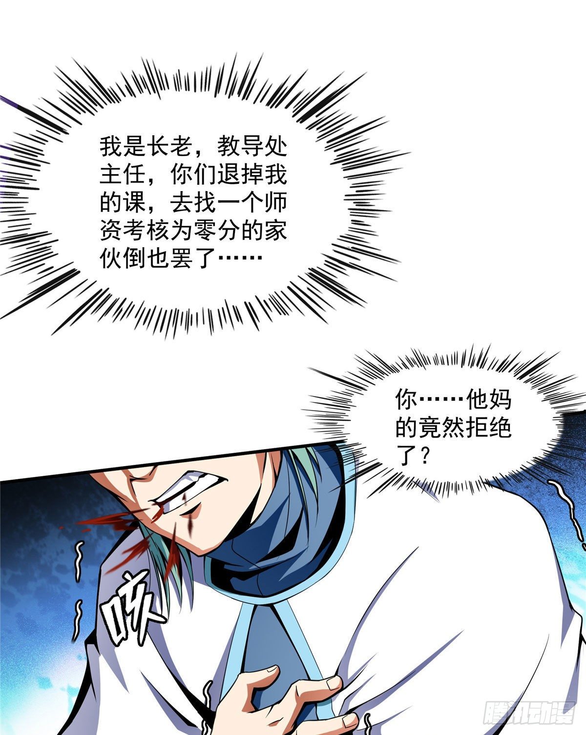 天道图书馆漫画,43 嚣张的白小王爷2图