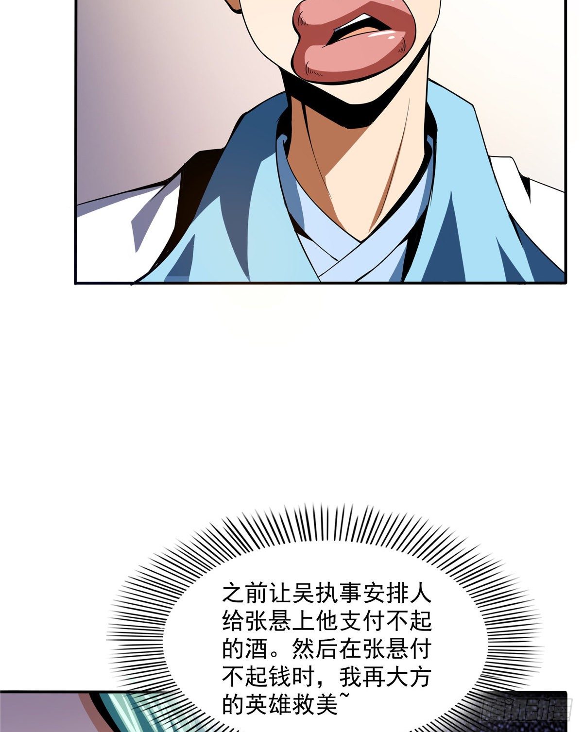 天道图书馆漫画,22 拆穿1图